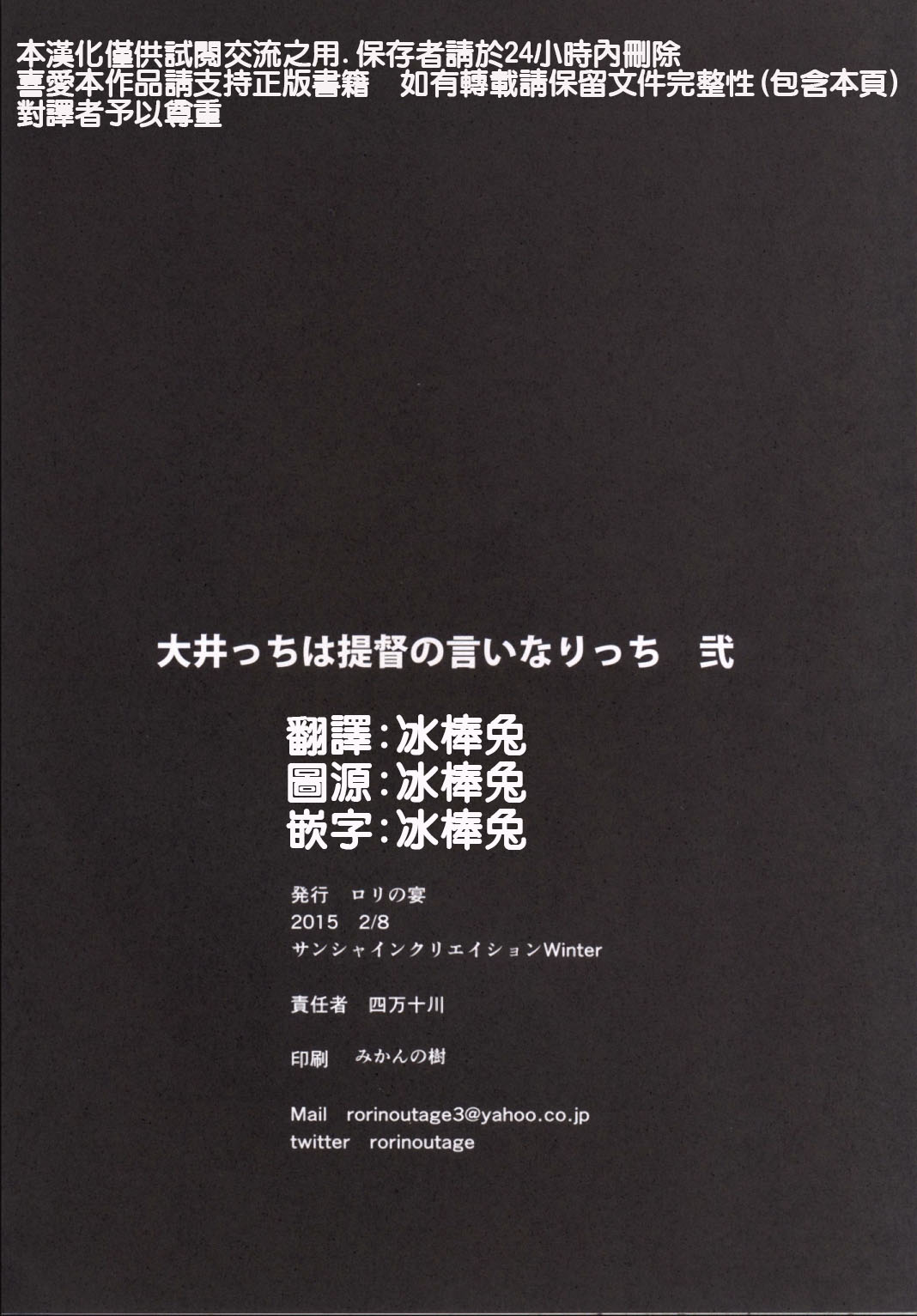 (サンクリ2015 Winter) [ロリの宴 (四万十川)] 大井っちは提督の言いなりっち弐 (艦隊これくしょん -艦これ-) [中国翻訳]