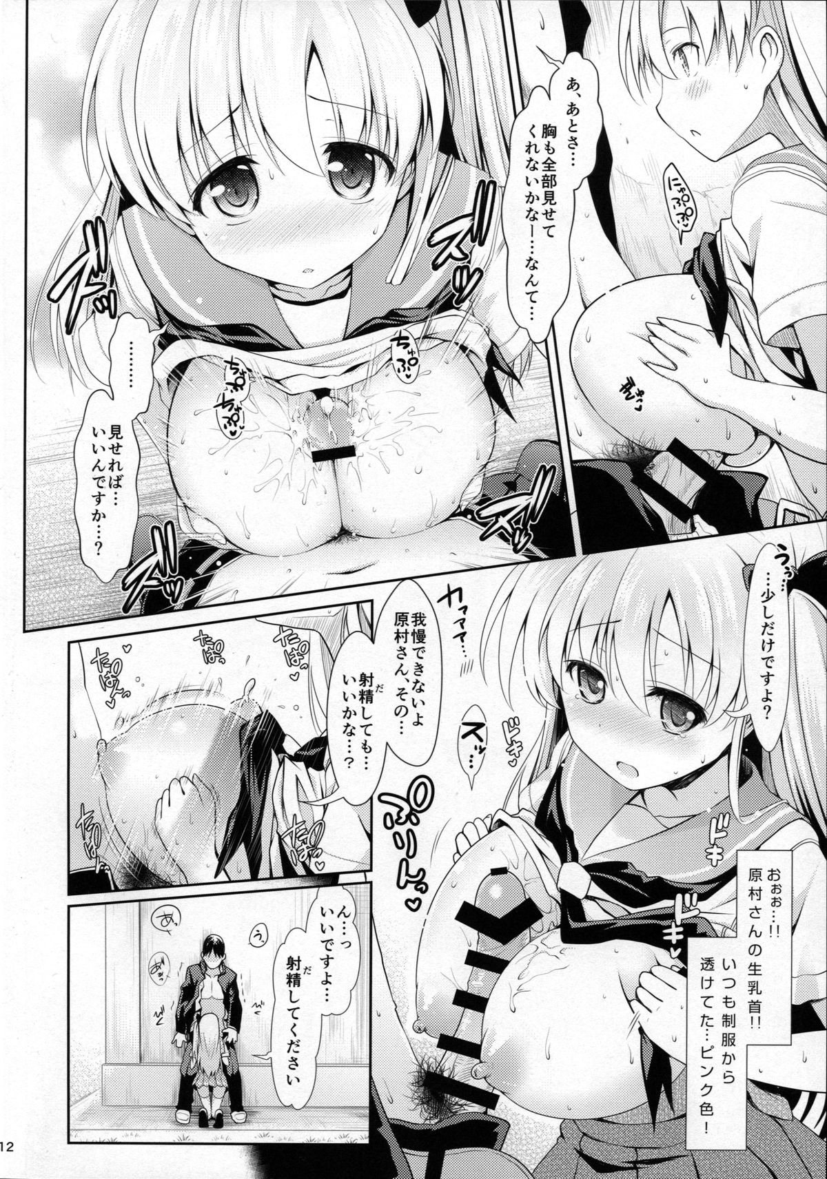 (C87) [SSB (まりりん)] 素人ハメ撮り現役Kカップ女子○生のどか (咲 -Saki-)