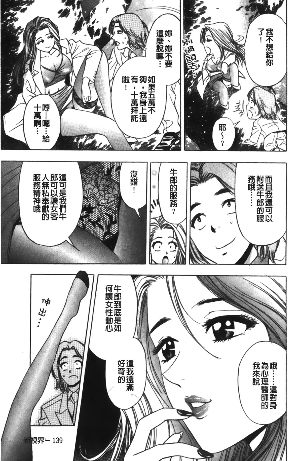 [タナカ☆コージ] 怪傑女医すずらん [中国翻訳]