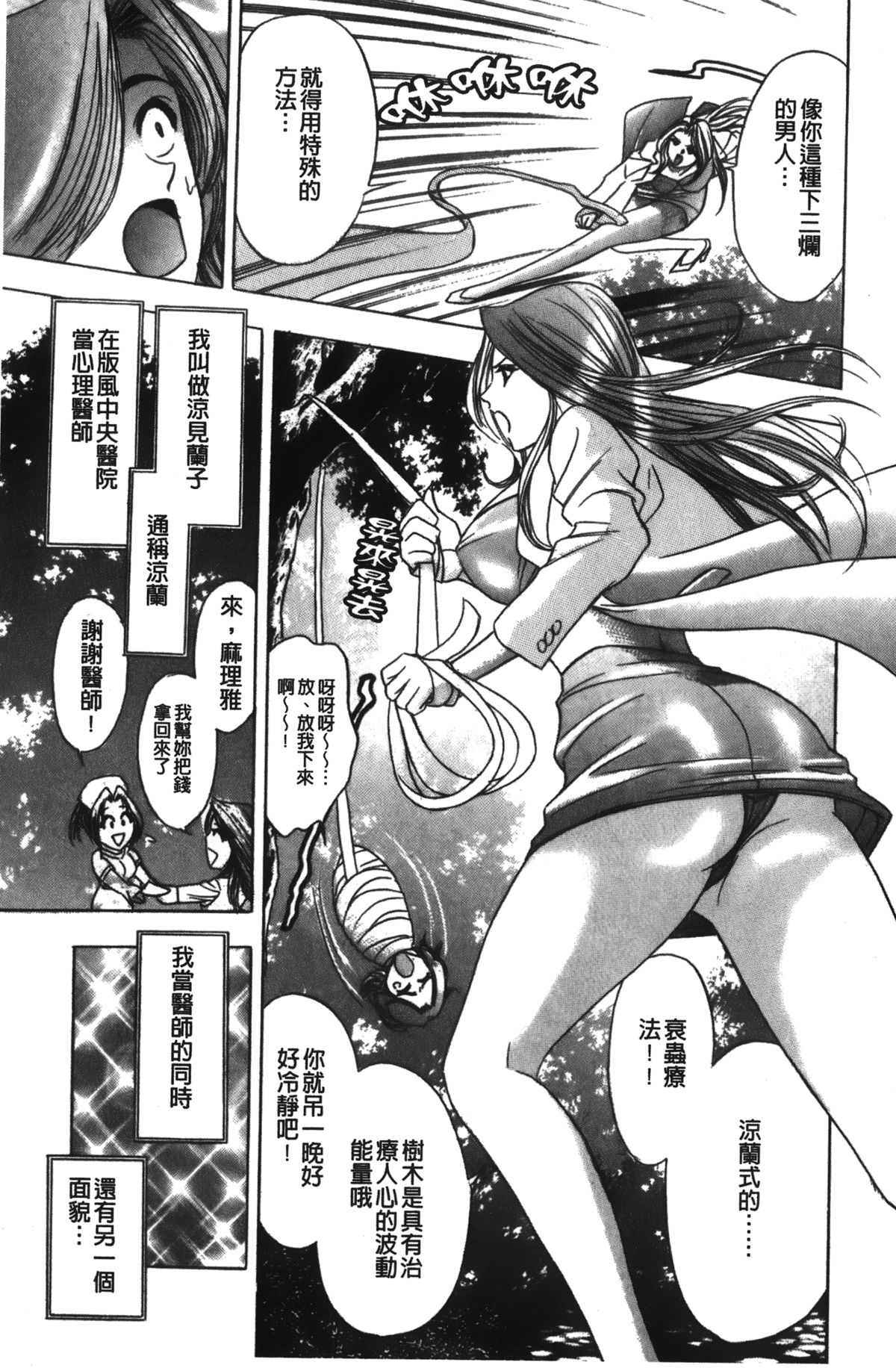 [タナカ☆コージ] 怪傑女医すずらん [中国翻訳]