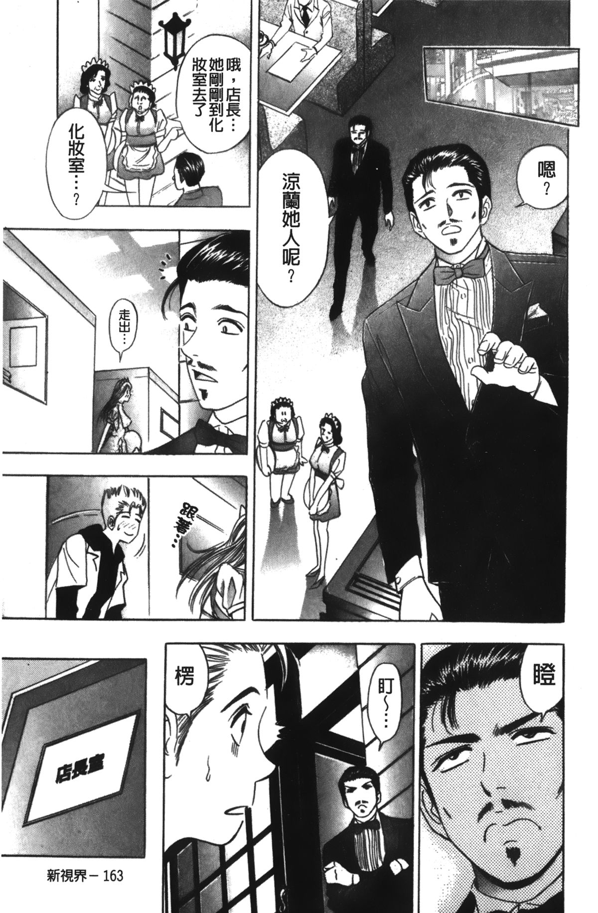 [タナカ☆コージ] 怪傑女医すずらん [中国翻訳]