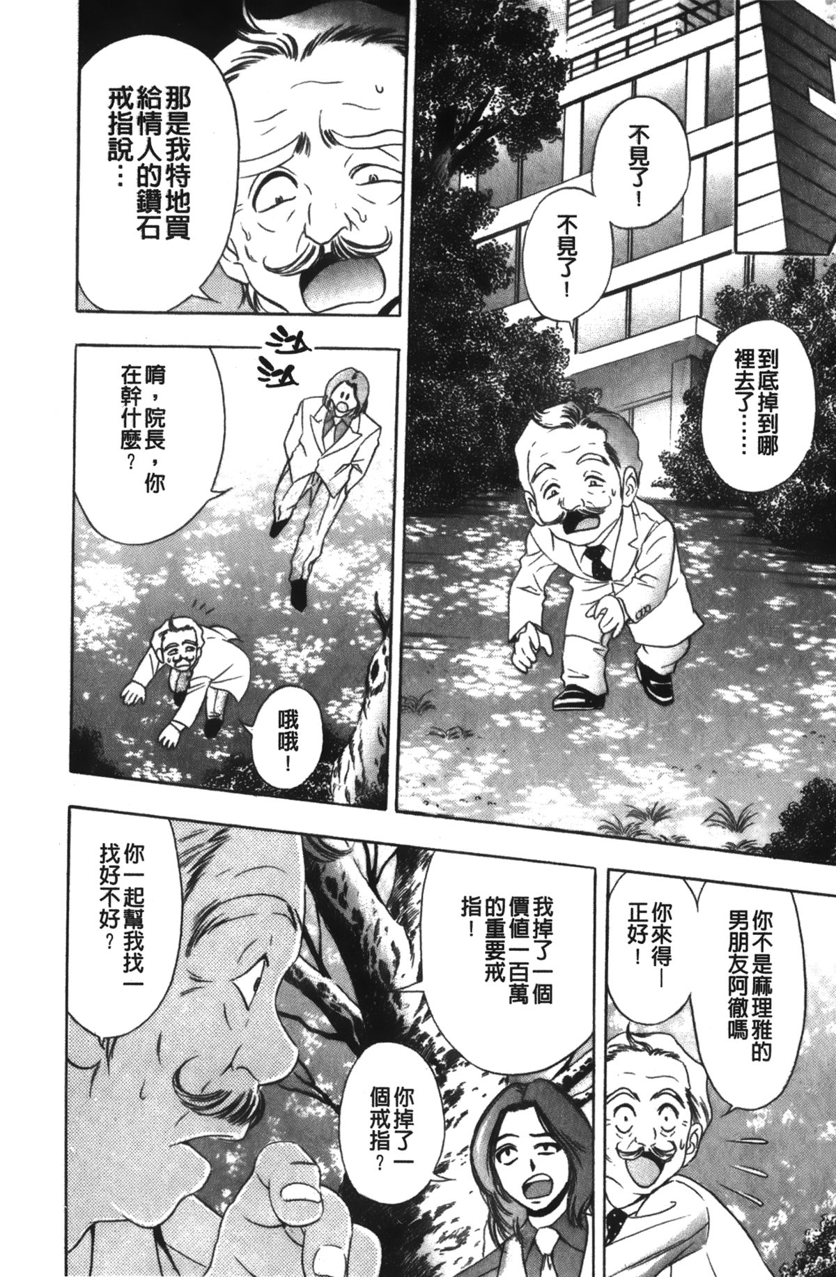 [タナカ☆コージ] 怪傑女医すずらん [中国翻訳]