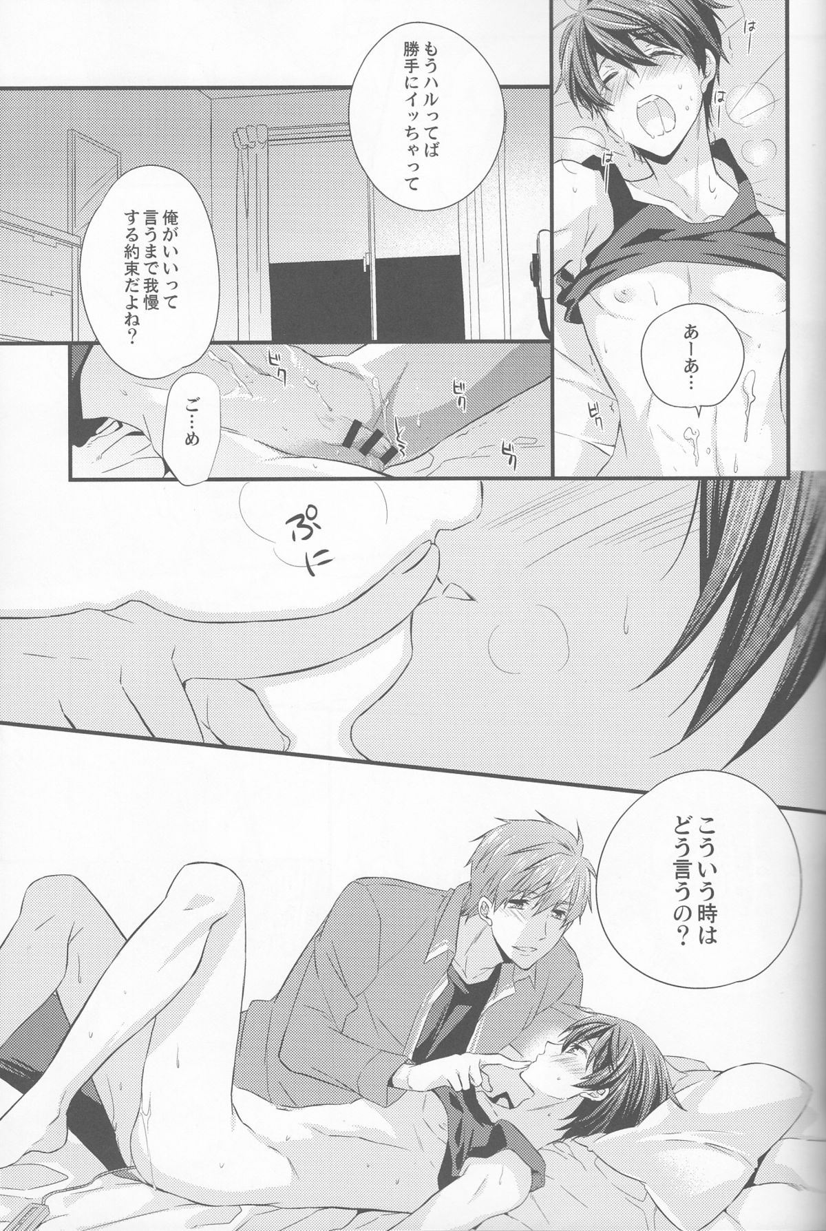 (CC大阪100) [救急箱 (バンドエイド)] Mな恋人を悦ばせる方法 (Free!)