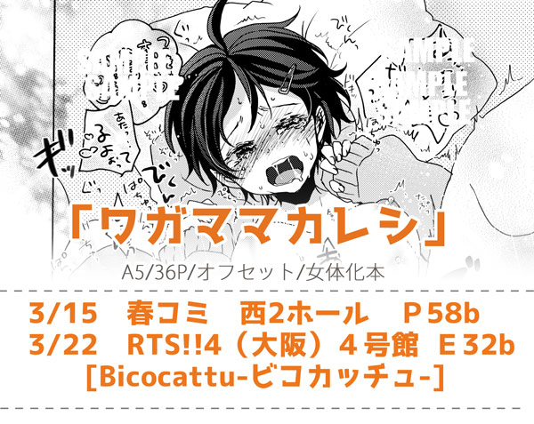 (RTS!!4) [Bicocattu (あずてる。)] ワガママカレシ ( ハイキュー!!) [見本]