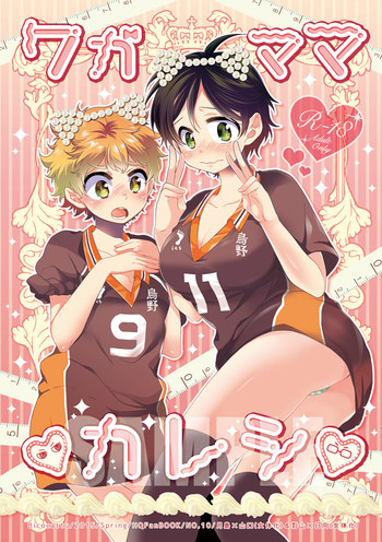 (RTS!!4) [Bicocattu (あずてる。)] ワガママカレシ ( ハイキュー!!) [見本]