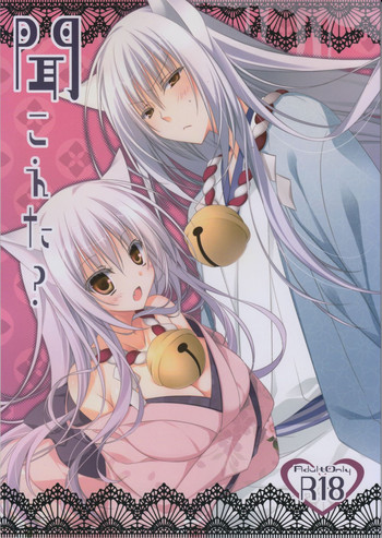 (啜啜れ!カプメン) [猫魂 (煌)] 聞こえた? (繰繰れ! コックリさん)