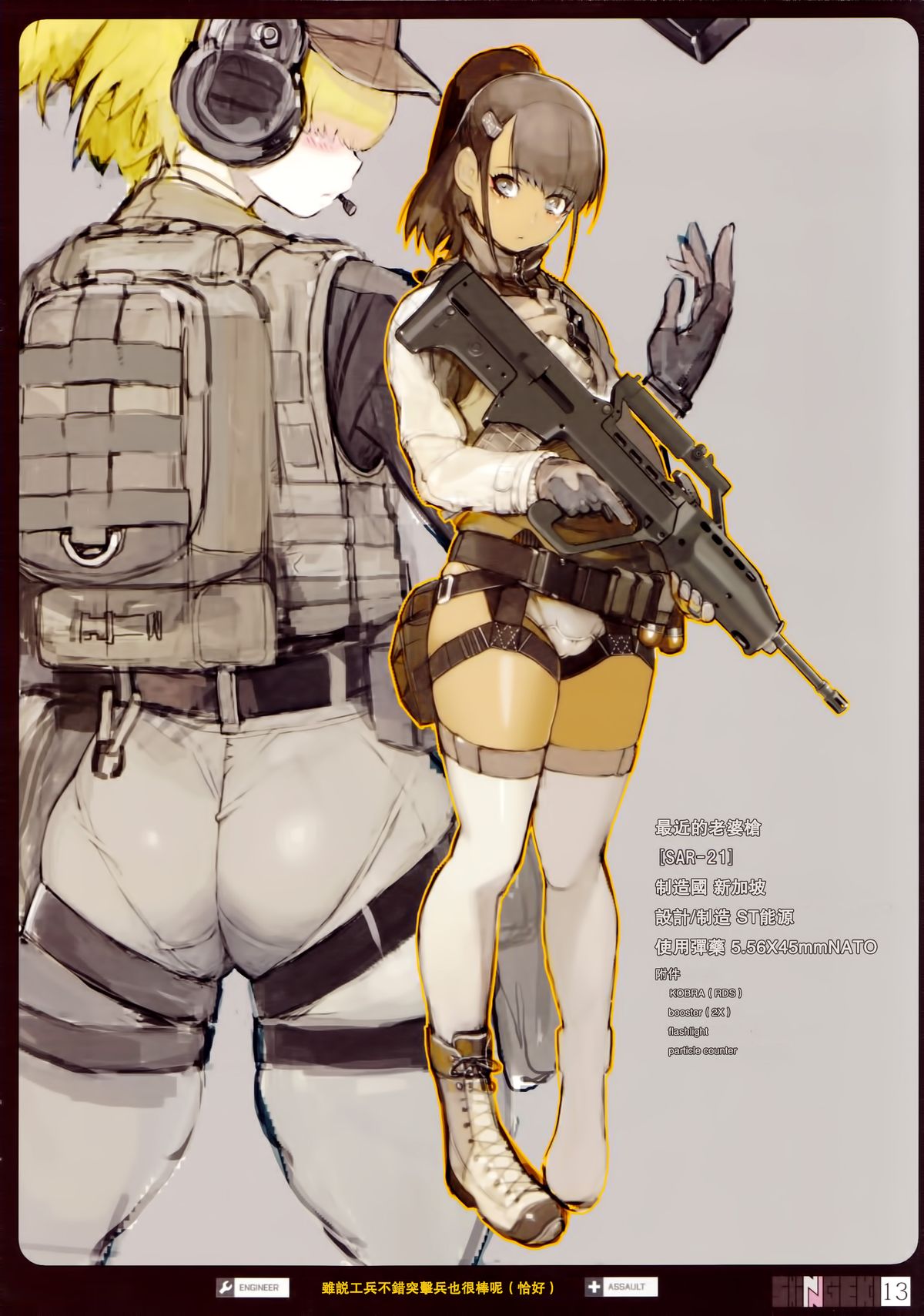 (C86) [パンダニク (やきにくATK、J・C・パンダム、むー)] SHINNGEKI vol.6 (進撃の巨人) [中国翻訳]