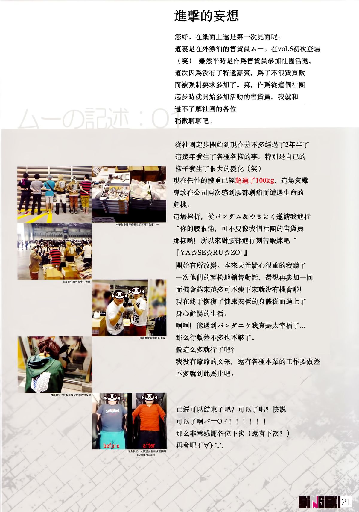 (C86) [パンダニク (やきにくATK、J・C・パンダム、むー)] SHINNGEKI vol.6 (進撃の巨人) [中国翻訳]