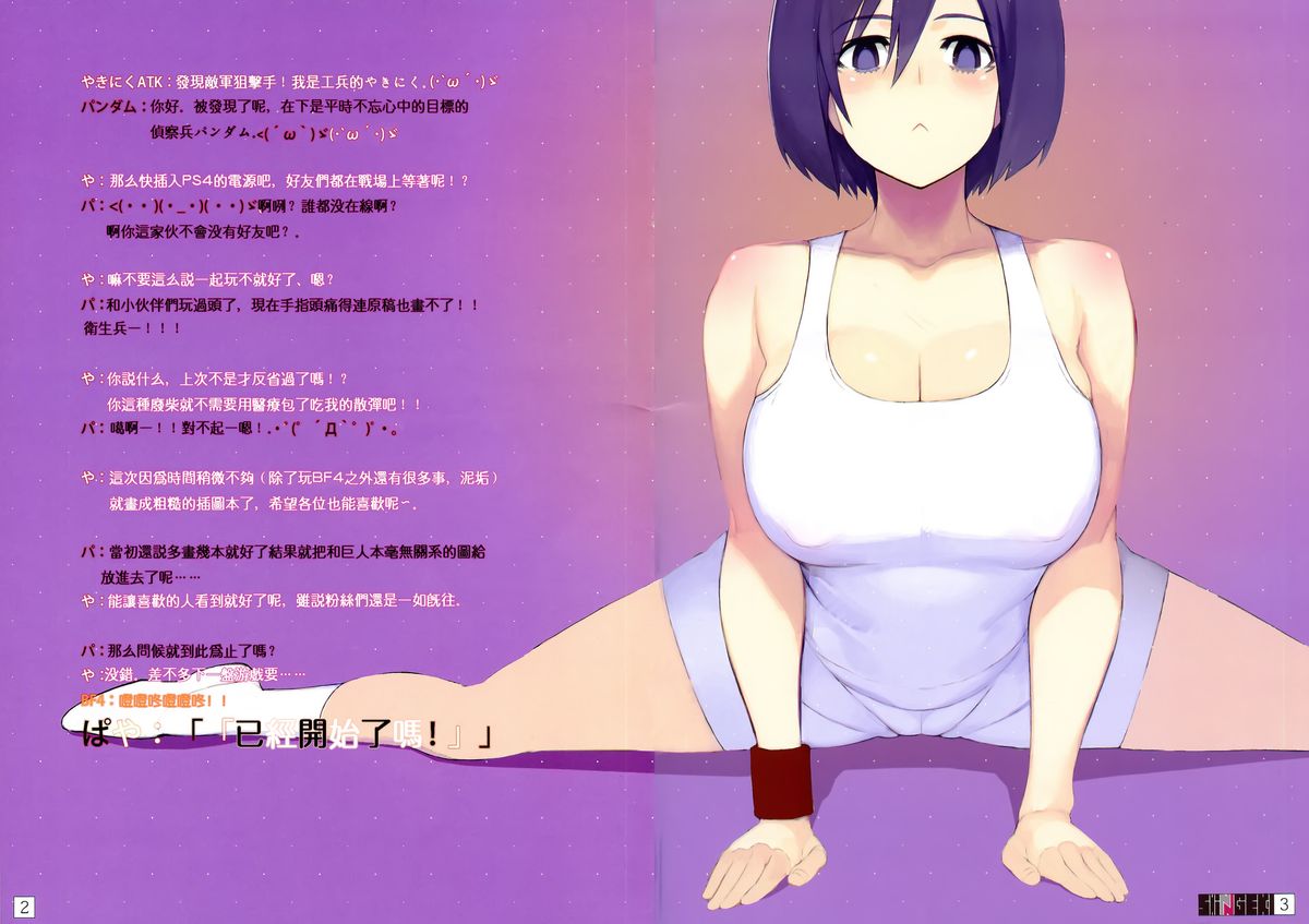 (C86) [パンダニク (やきにくATK、J・C・パンダム、むー)] SHINNGEKI vol.6 (進撃の巨人) [中国翻訳]