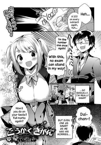 [いちはや] ごうかくきがん (コミックメガストアα 2014年7月号) [英訳]