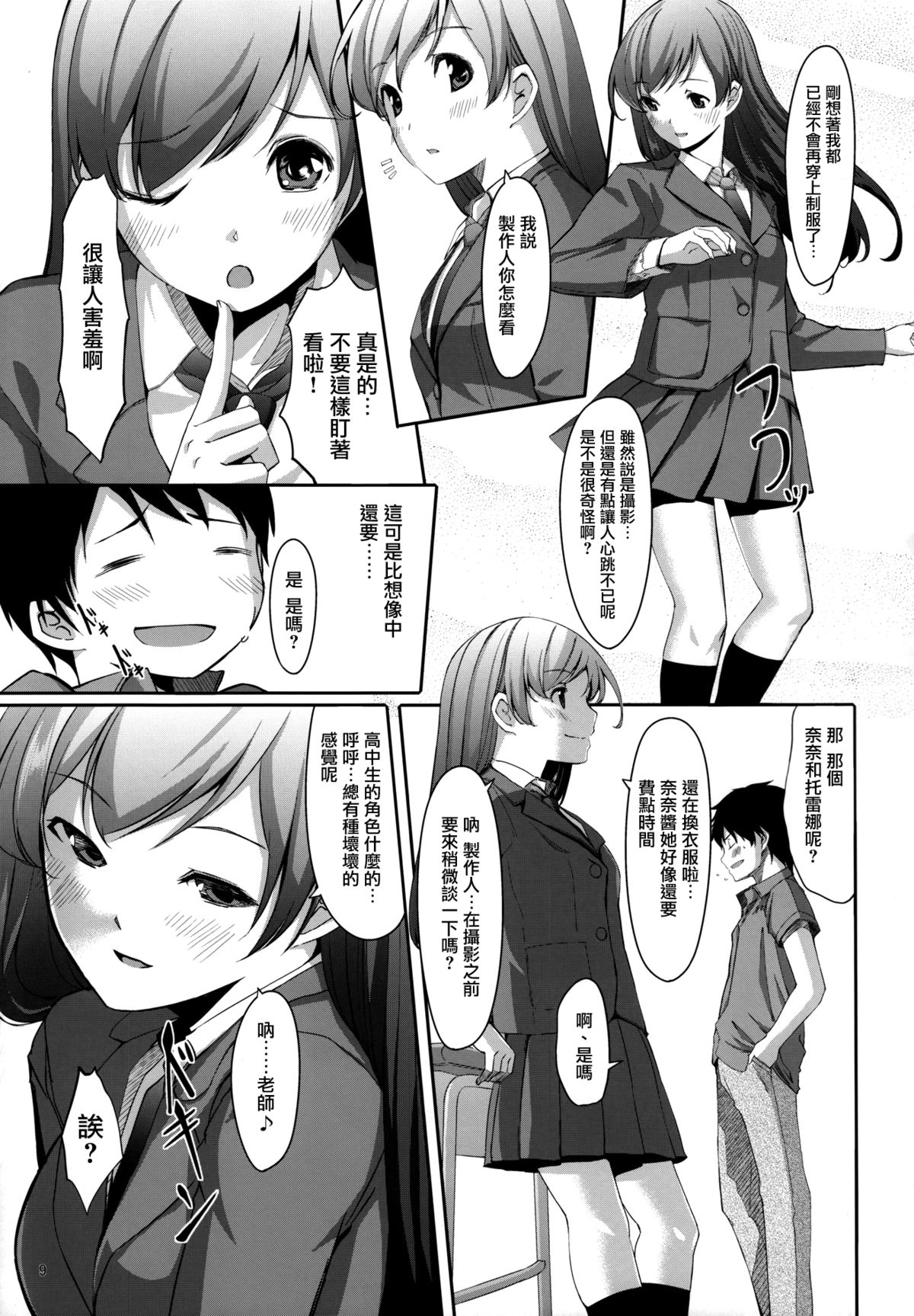 (C84) [てろめあな (ぐすたふ)] 脱がせたいんですか？プロデューサーさん (アイドルマスター シンデレラガールズ) [中国翻訳]