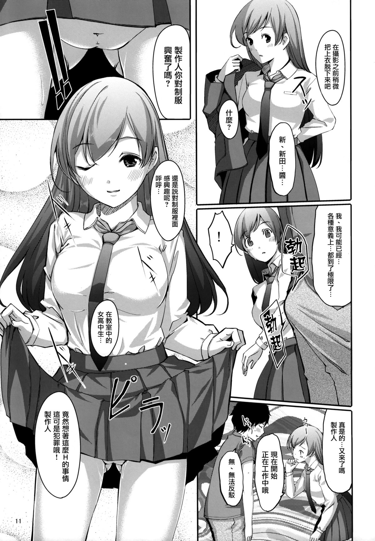 (C84) [てろめあな (ぐすたふ)] 脱がせたいんですか？プロデューサーさん (アイドルマスター シンデレラガールズ) [中国翻訳]