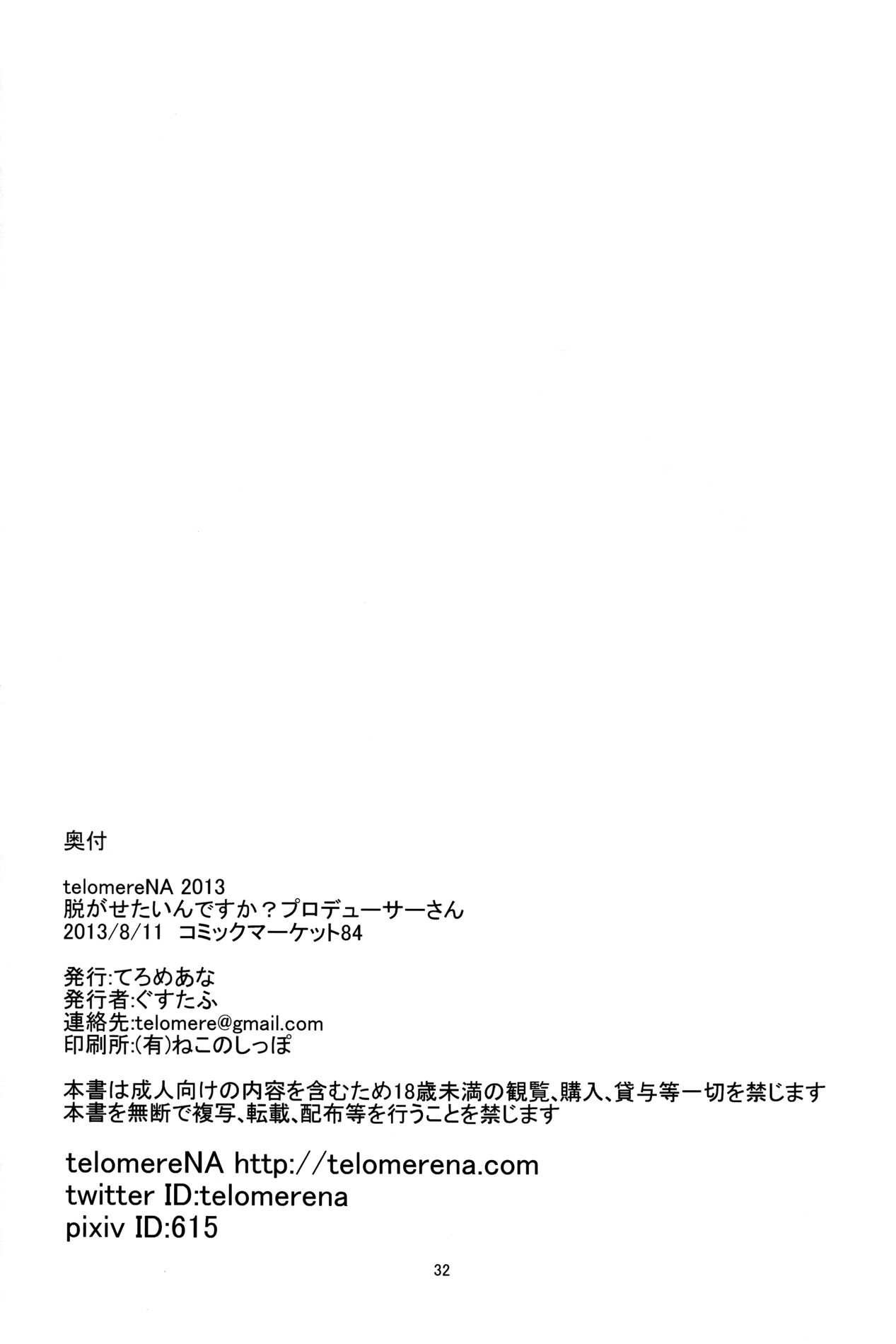 (C84) [てろめあな (ぐすたふ)] 脱がせたいんですか？プロデューサーさん (アイドルマスター シンデレラガールズ) [中国翻訳]