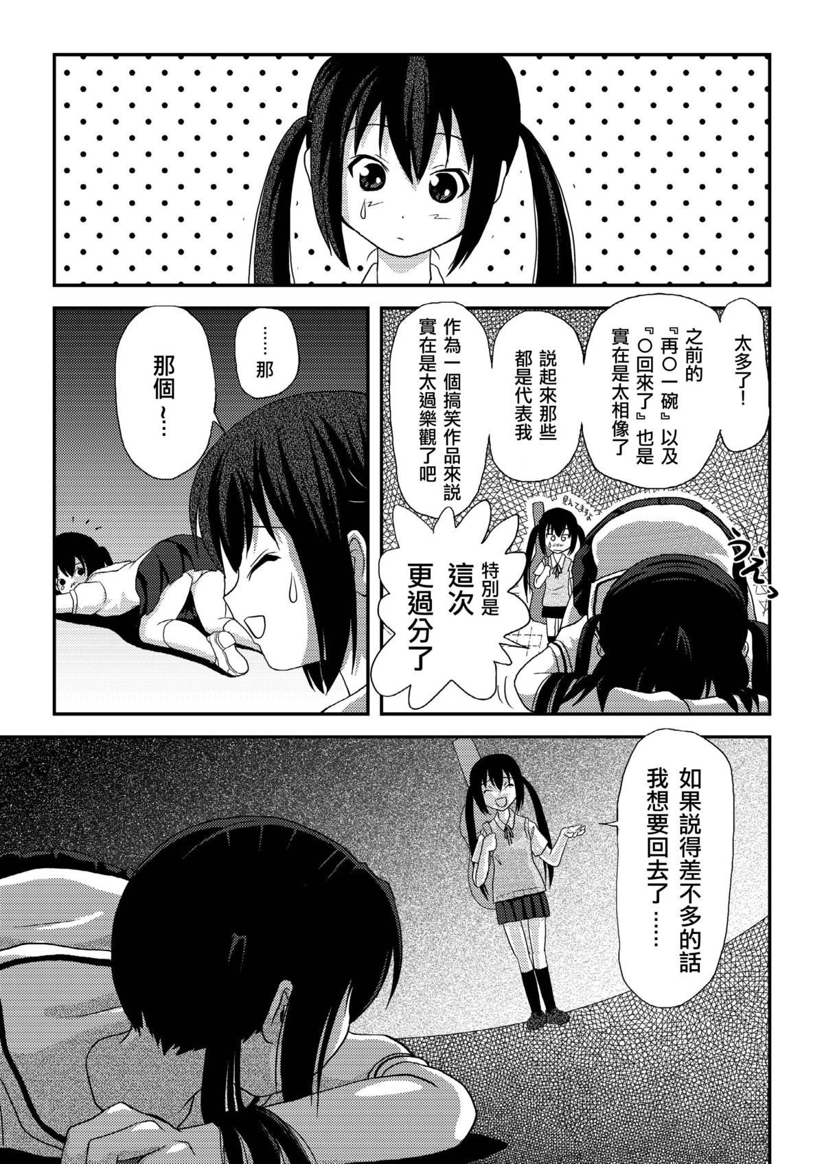 [ちみはうす (たかぴ)] 南カナと中野梓の本 (みなみけ、けいおん!) [中国翻訳] [DL版]