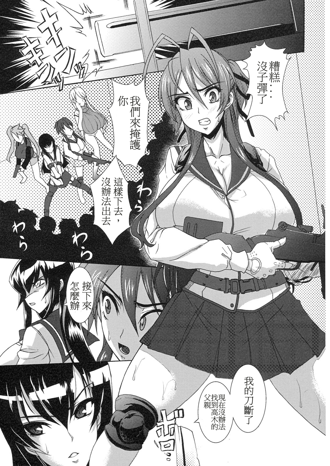 (C79) [Gate of XIII (Kloah)] 乳辱黙示録 (学園黙示録 HIGHSCHOOL OF THE DEAD) [中国翻訳]