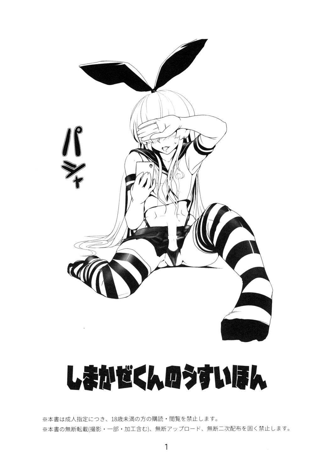 (C87) [Classic Orange (石っころ)] 島風くんのうすいほん (艦隊これくしょん -艦これ-)