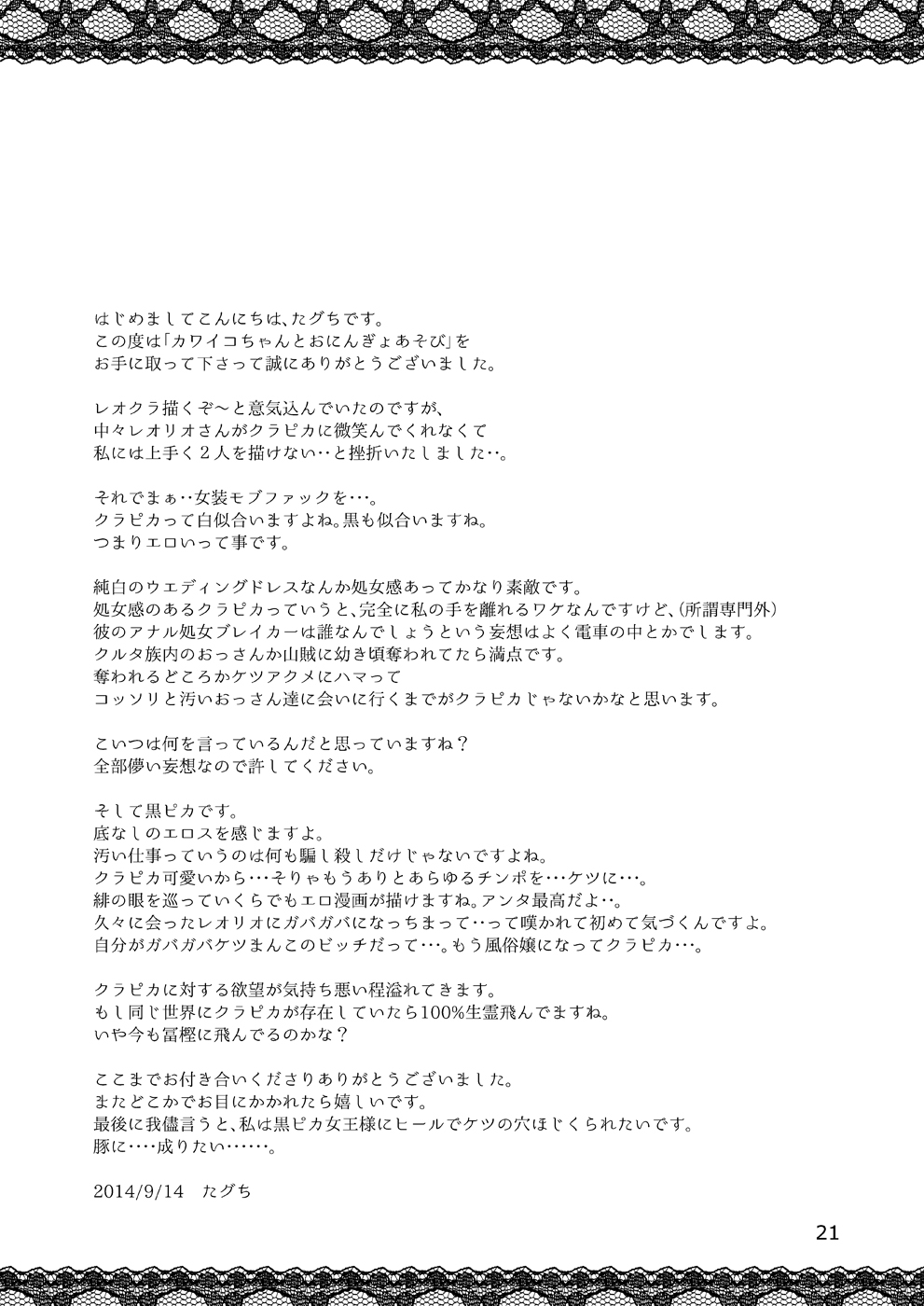 [メリィの病 (たグち)] カワイコちゃんとおにんぎょあそび (ハンター×ハンター) [DL版]