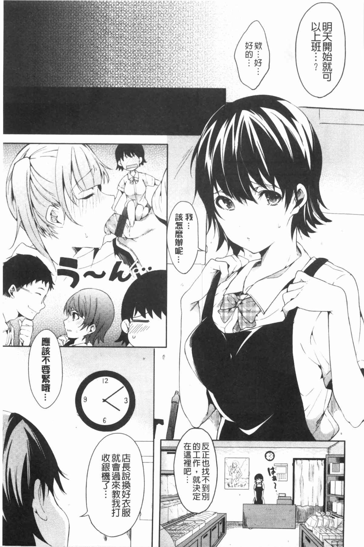 [宵野コタロー] たべごろバンビーナ [中国翻訳]