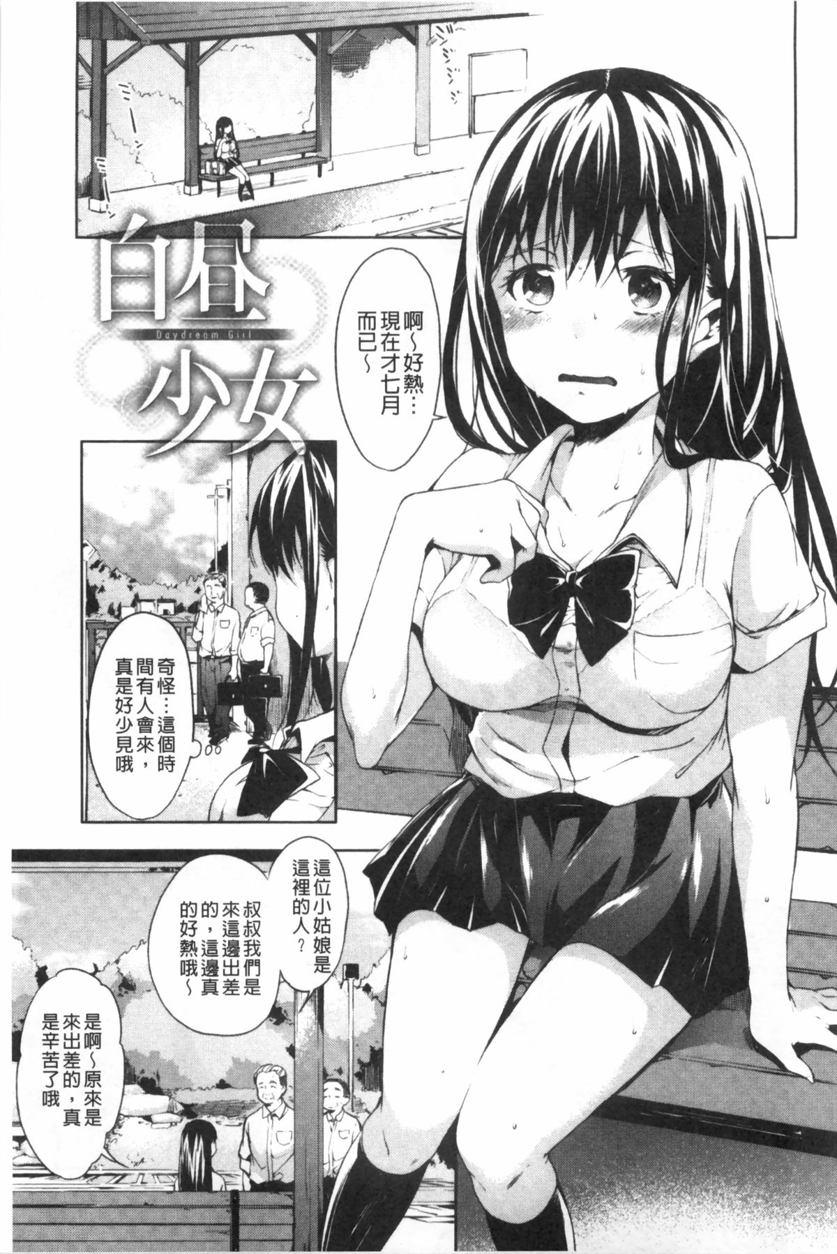 [宵野コタロー] たべごろバンビーナ [中国翻訳]