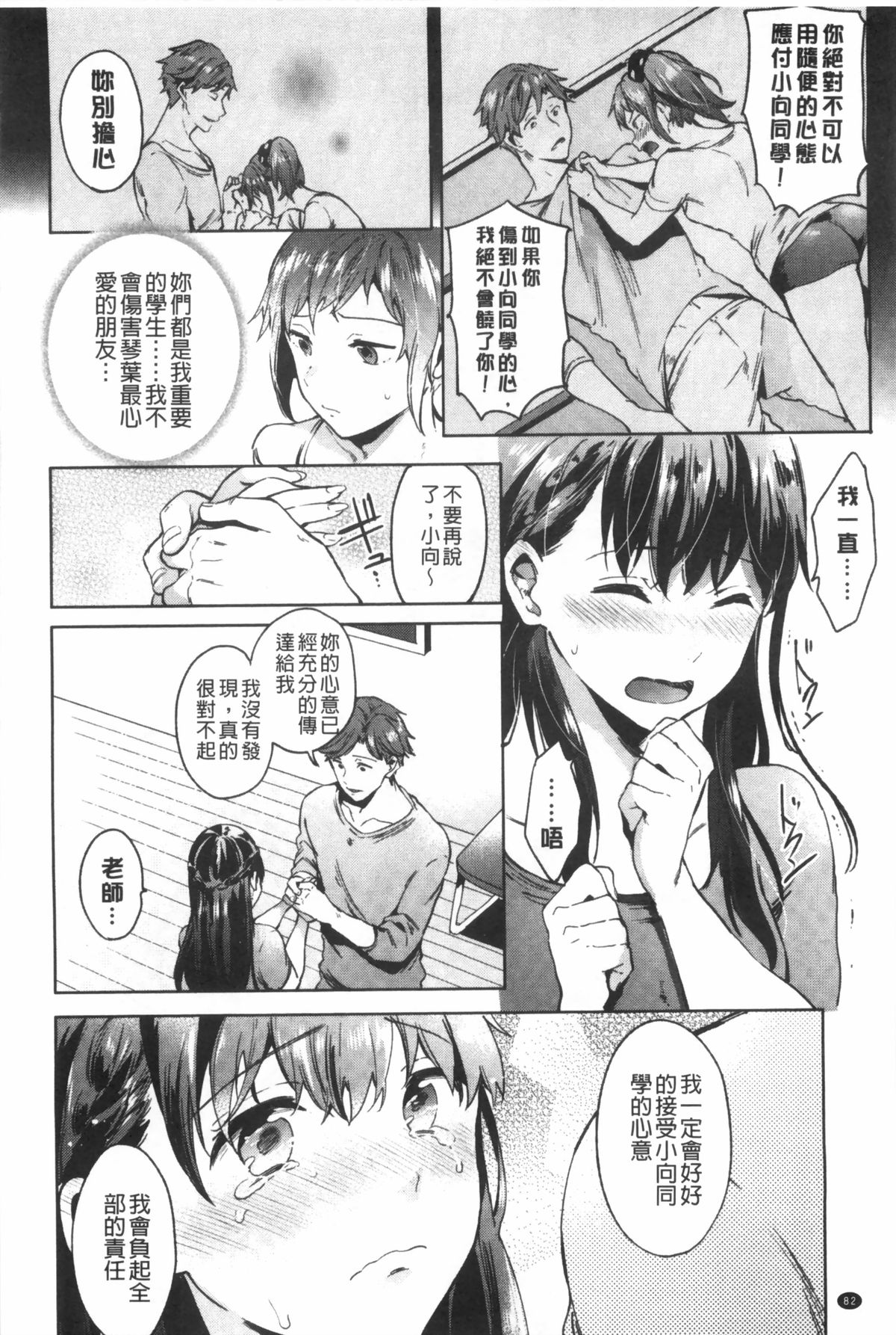 [宵野コタロー] たべごろバンビーナ [中国翻訳]