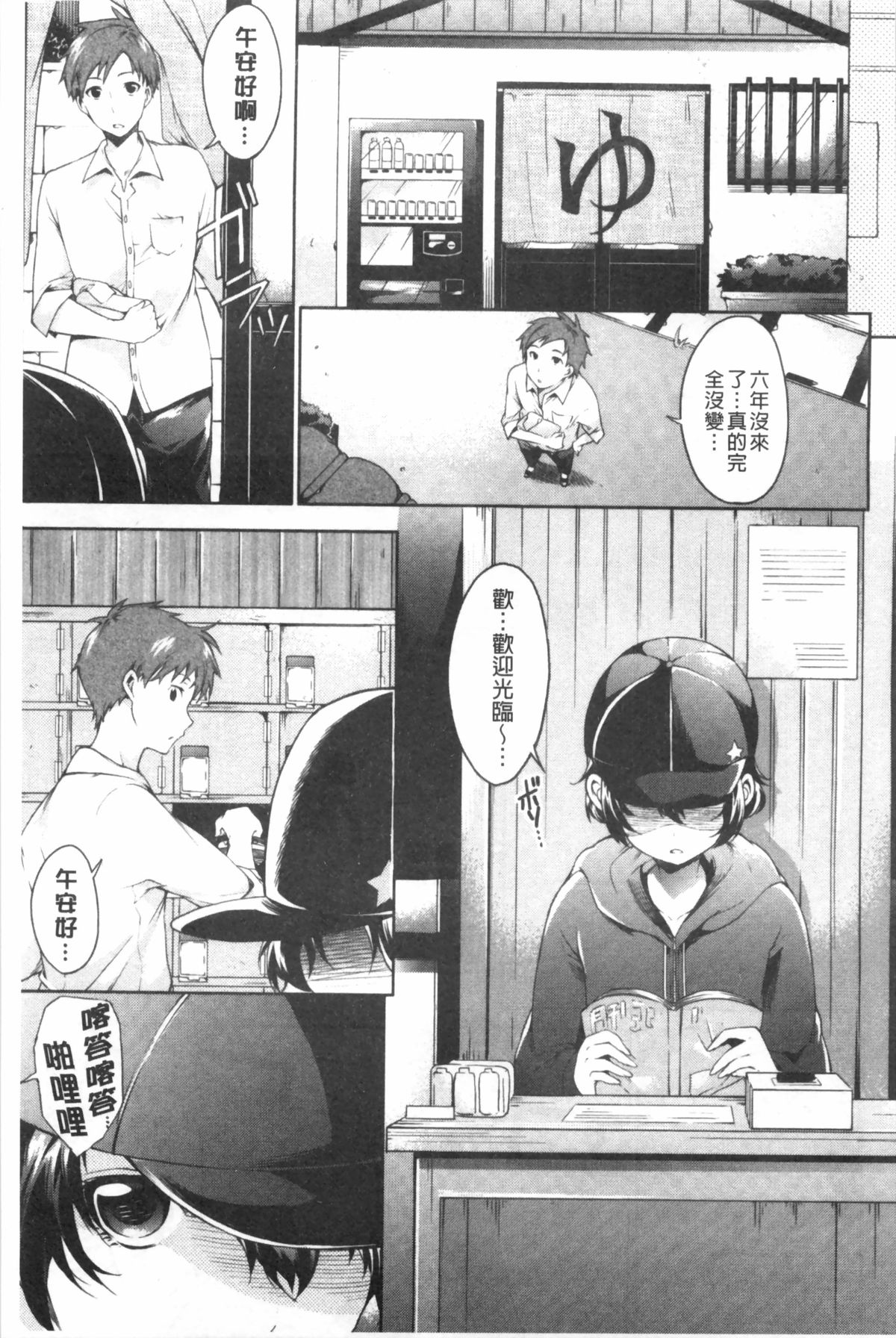 [宵野コタロー] たべごろバンビーナ [中国翻訳]