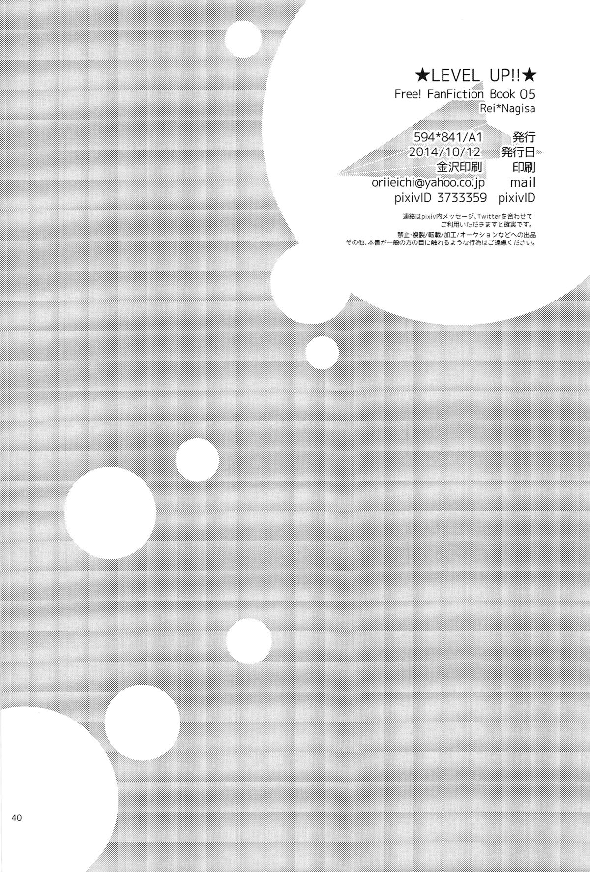 (SPARK9) [594x841 (A1)] LEVEL UP! (Free!)