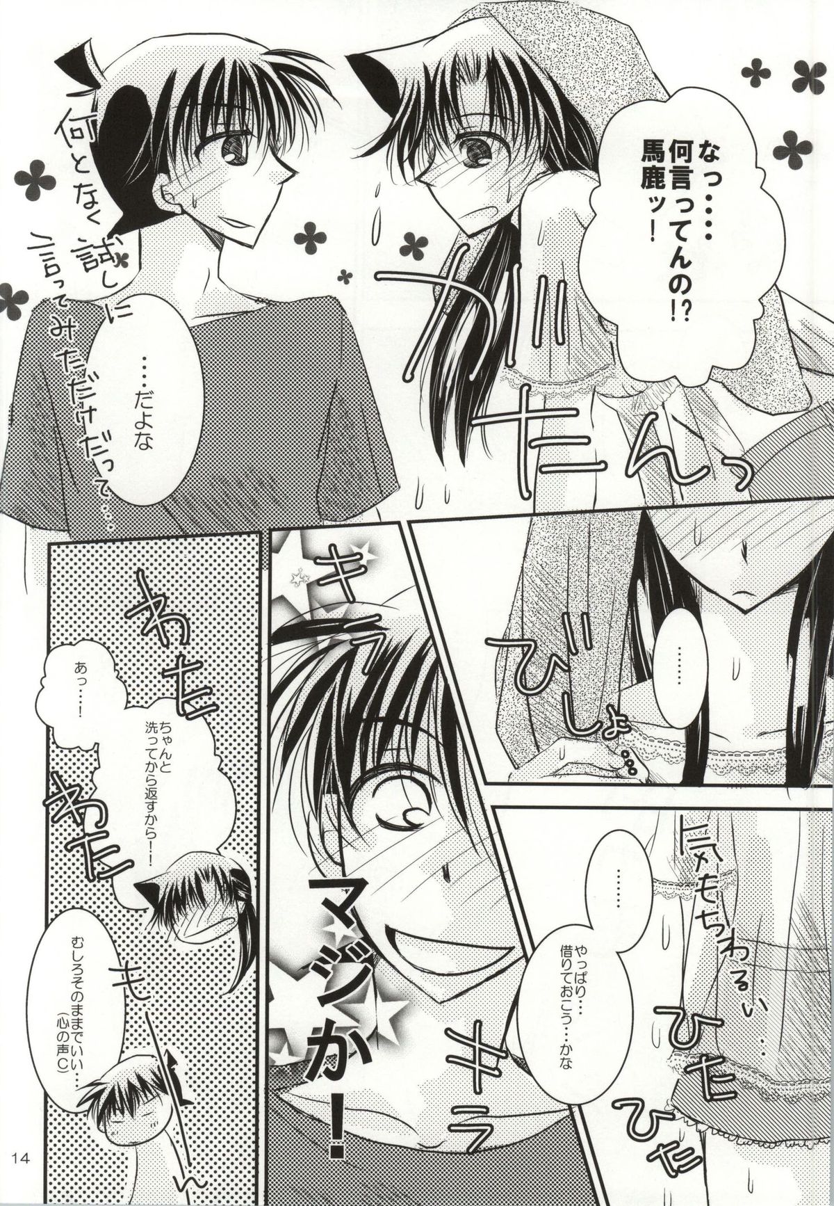 (C86) [T.K.H.K (はやみあや)] カレとカノジョの内緒な夏の日 (名探偵コナン)