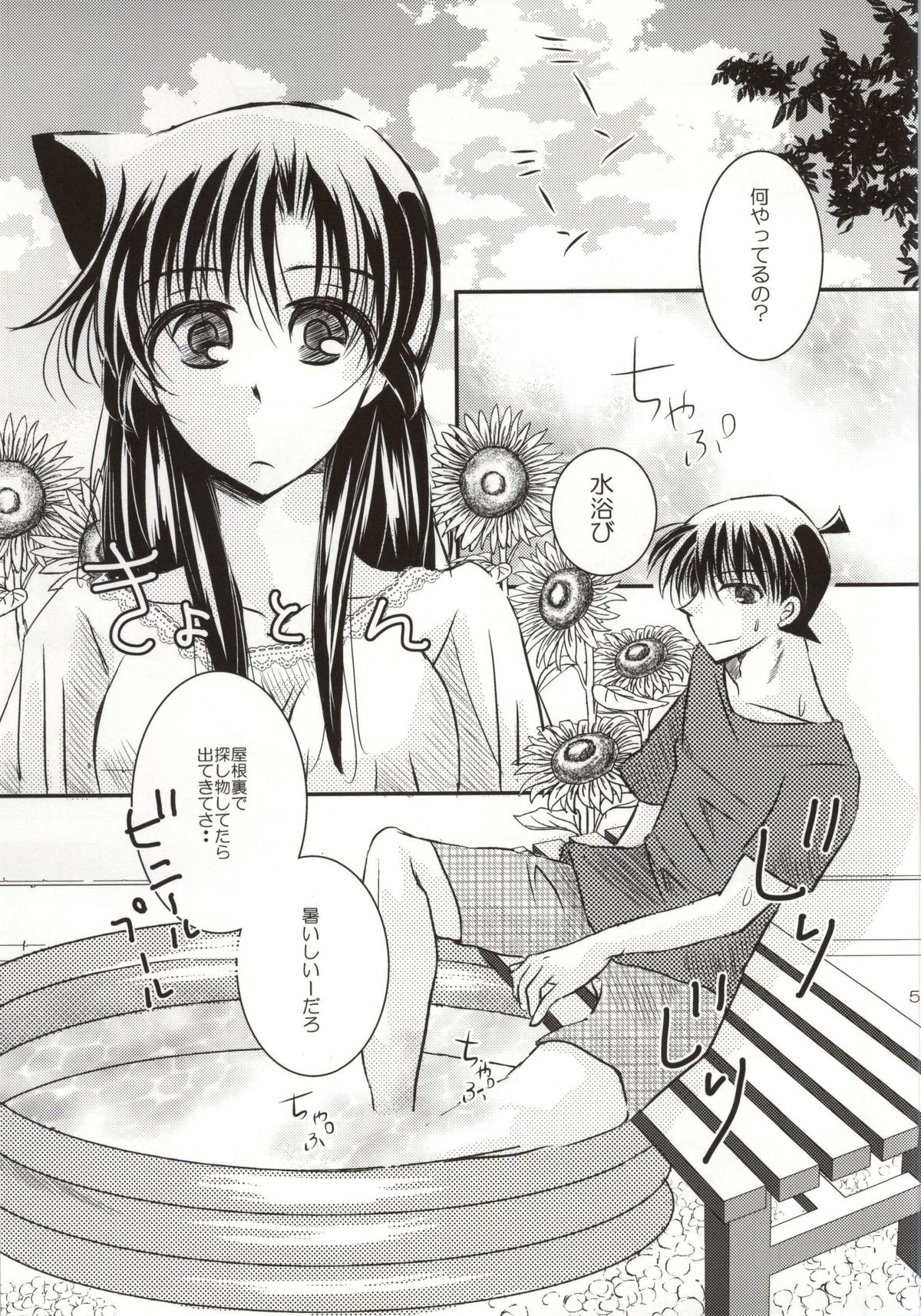 (C86) [T.K.H.K (はやみあや)] カレとカノジョの内緒な夏の日 (名探偵コナン)