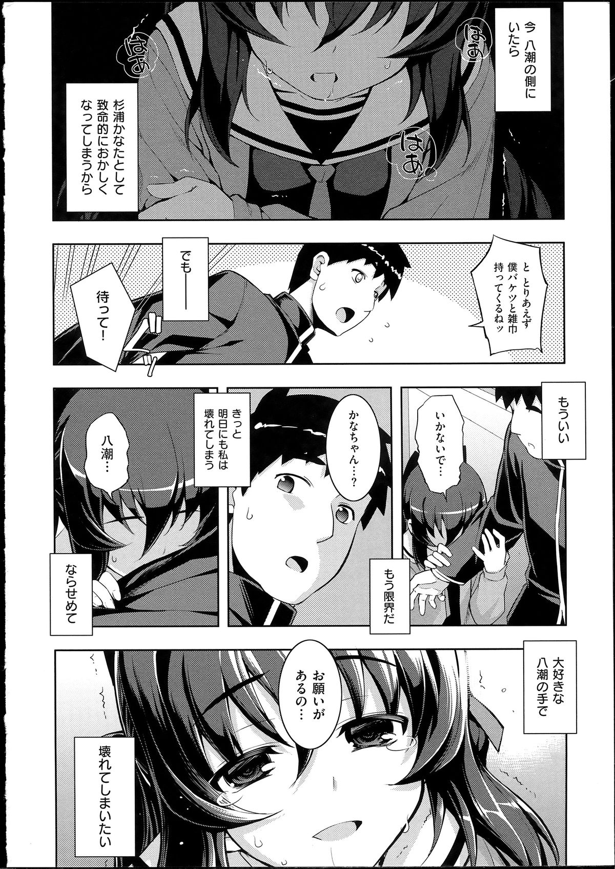 [無望菜志] NTR²+虎の穴小冊子付 [140818]