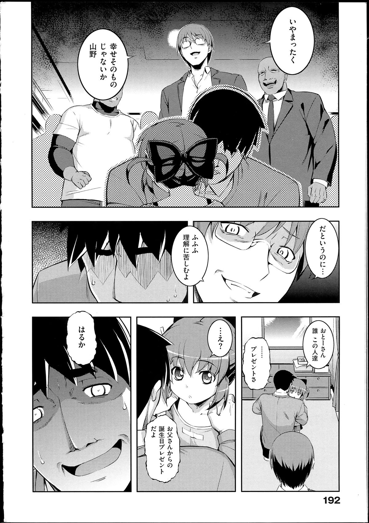 [無望菜志] NTR²+虎の穴小冊子付 [140818]