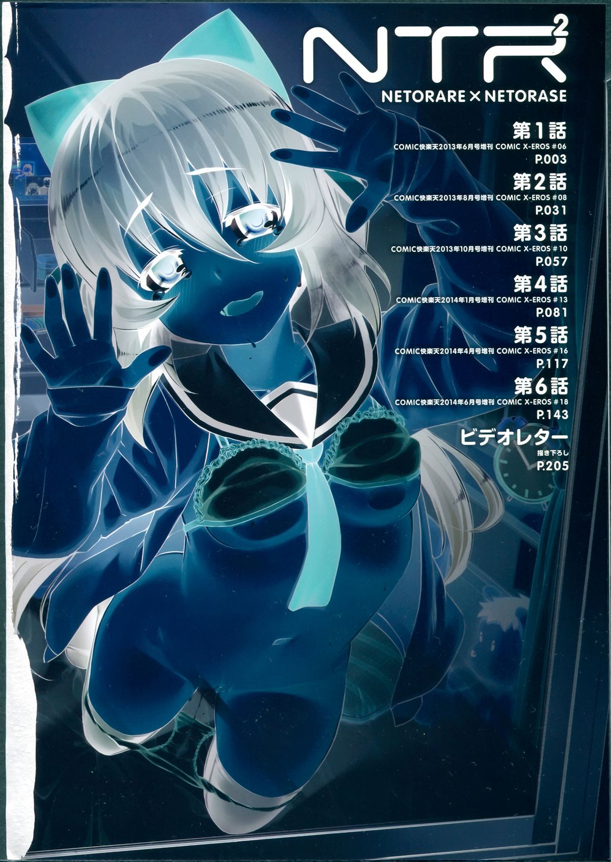 [無望菜志] NTR²+虎の穴小冊子付 [140818]