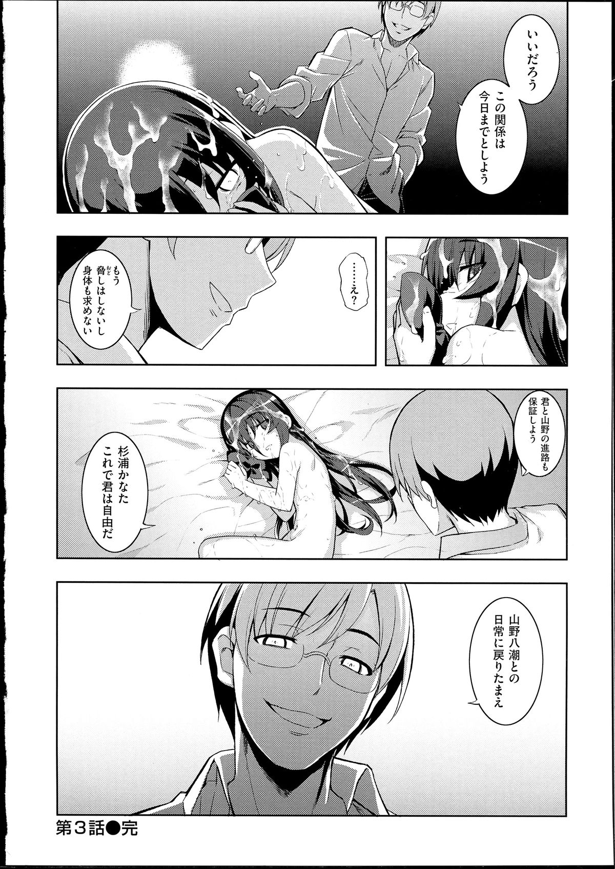 [無望菜志] NTR²+虎の穴小冊子付 [140818]