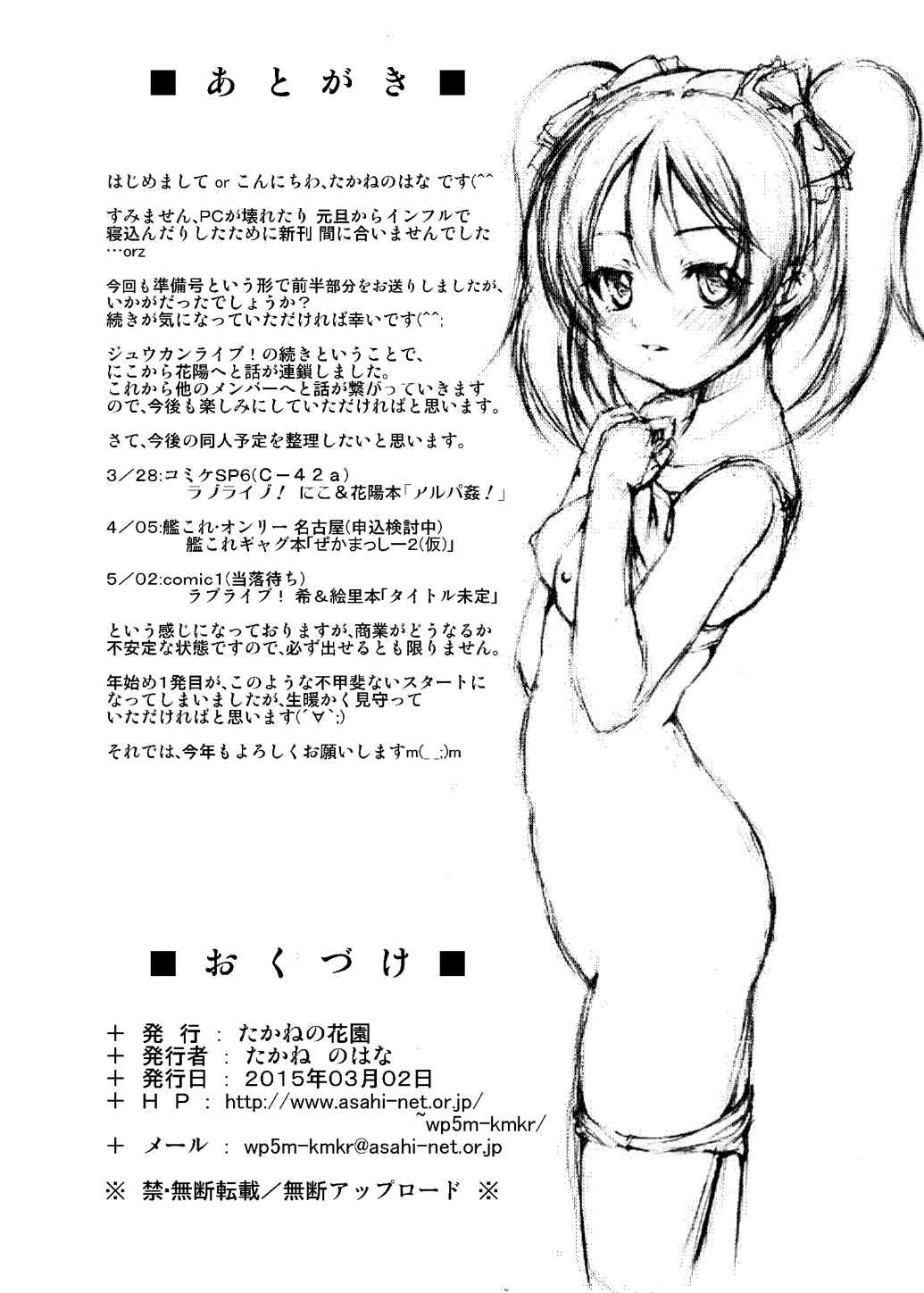 [たかねの花園 (たかねのはな)] アルパ姦! 準備号 (ラブライブ!) [DL版]