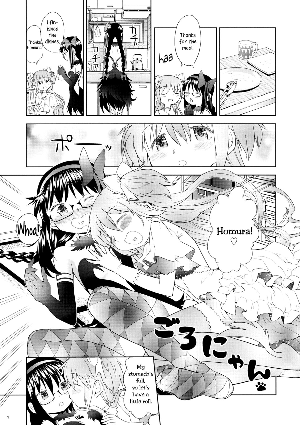 (C87) [ネダオレ (あやね)] 四畳半ウロボロスふたり (魔法少女まどか☆マギカ) [英訳]