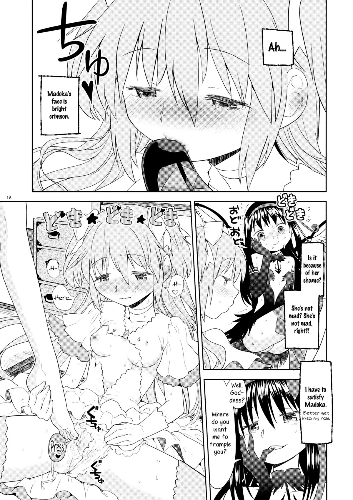 (C87) [ネダオレ (あやね)] 四畳半ウロボロスふたり (魔法少女まどか☆マギカ) [英訳]