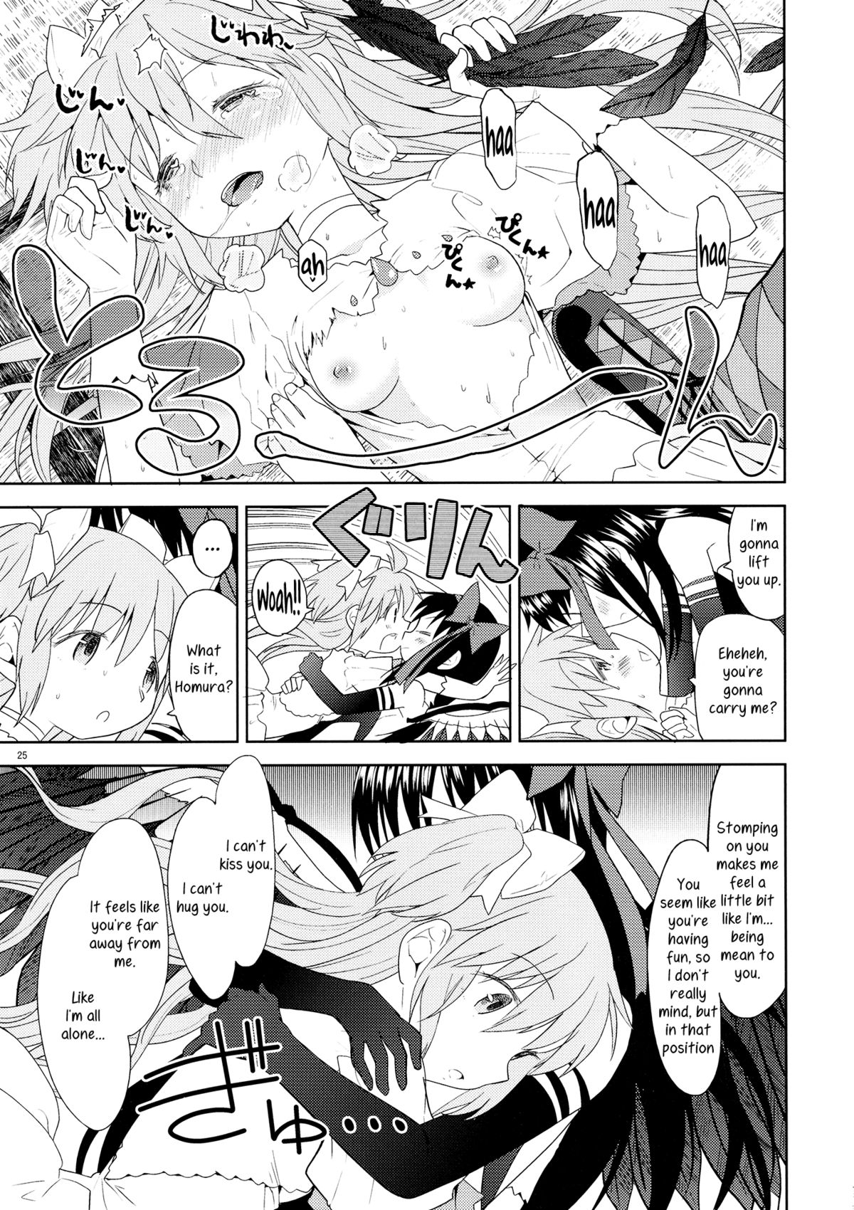 (C87) [ネダオレ (あやね)] 四畳半ウロボロスふたり (魔法少女まどか☆マギカ) [英訳]