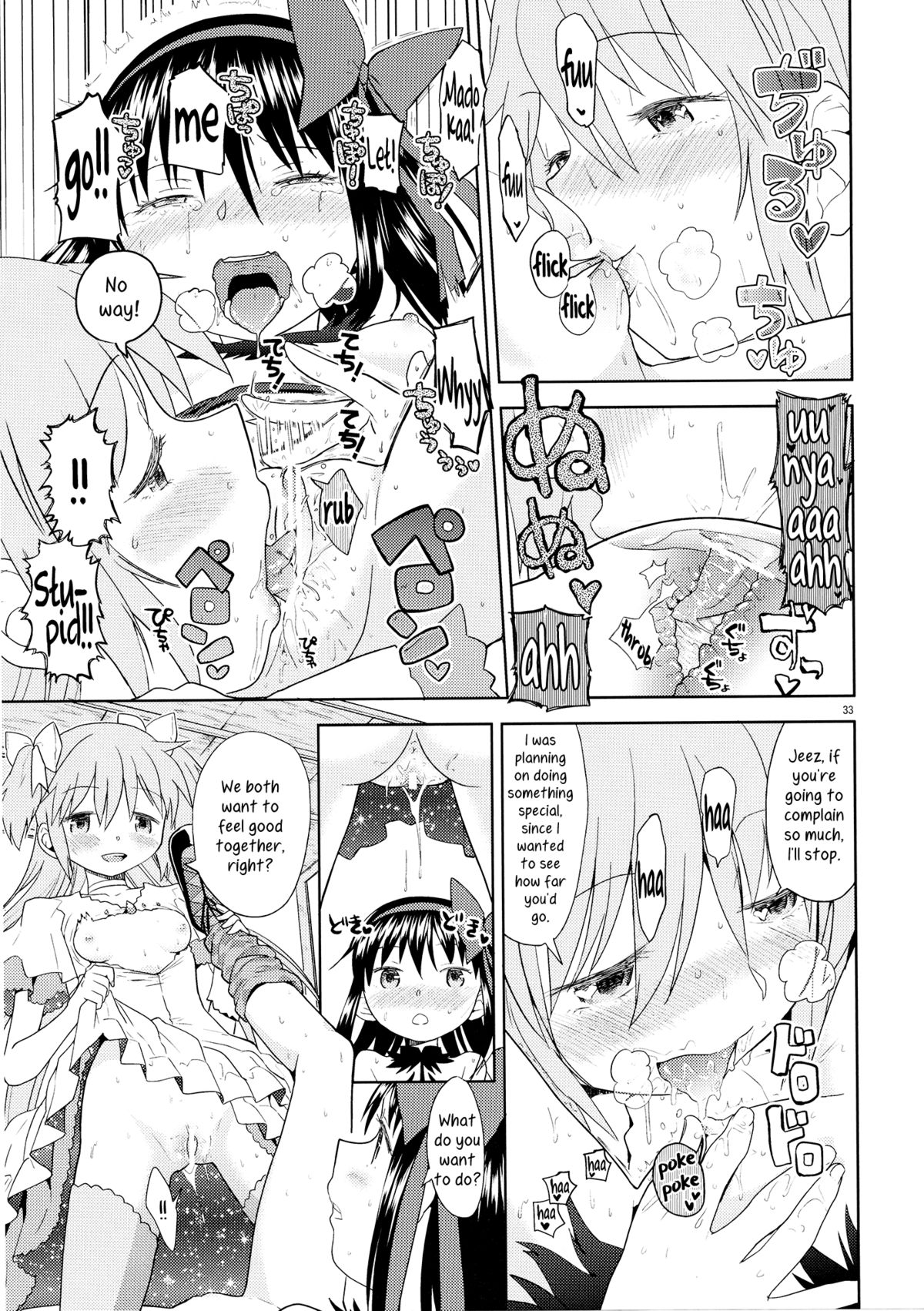 (C87) [ネダオレ (あやね)] 四畳半ウロボロスふたり (魔法少女まどか☆マギカ) [英訳]
