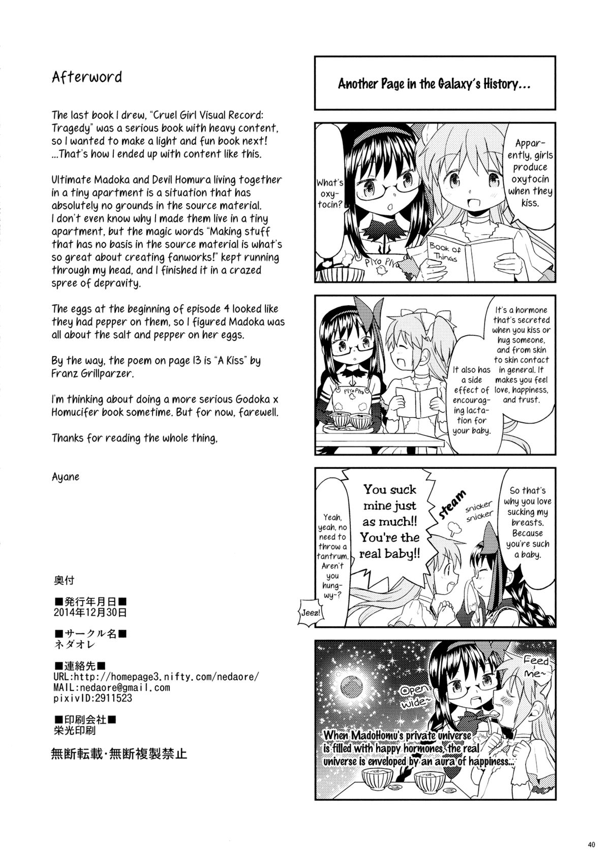 (C87) [ネダオレ (あやね)] 四畳半ウロボロスふたり (魔法少女まどか☆マギカ) [英訳]