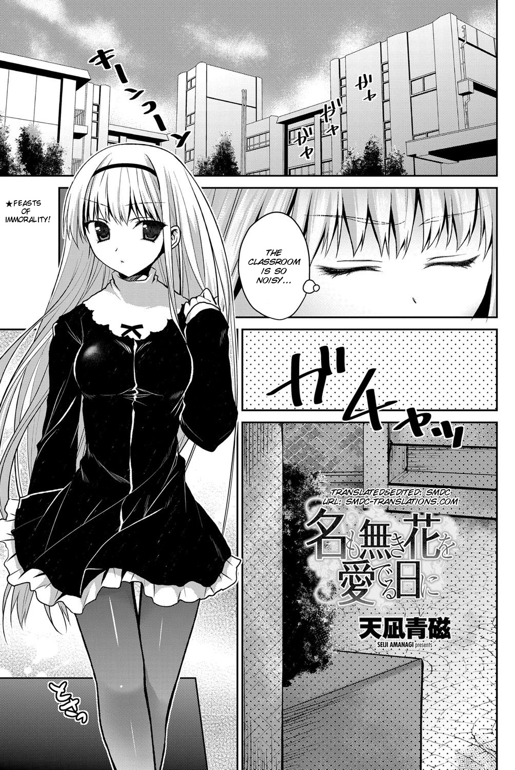 [天凪青磁] 名も無き花を愛でる日に (COMIC ペンギンクラブ 2013年4月号) [英訳] [DL版]