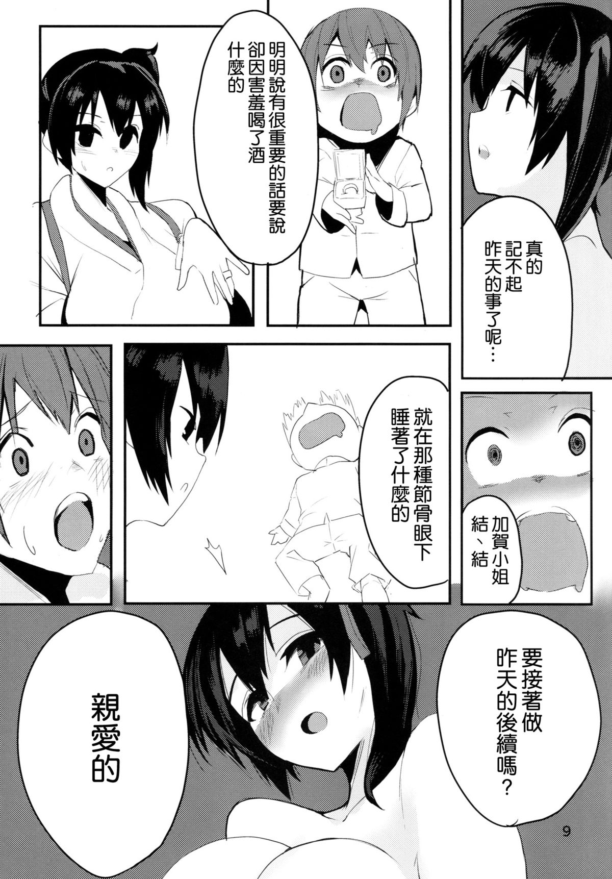 (C87) [Black Factory (舷)] 大概にします。 (艦隊これくしょん -艦これ-) [中国翻訳]