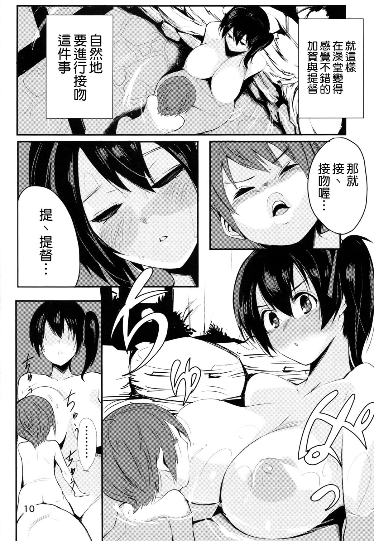 (C87) [Black Factory (舷)] 大概にします。 (艦隊これくしょん -艦これ-) [中国翻訳]