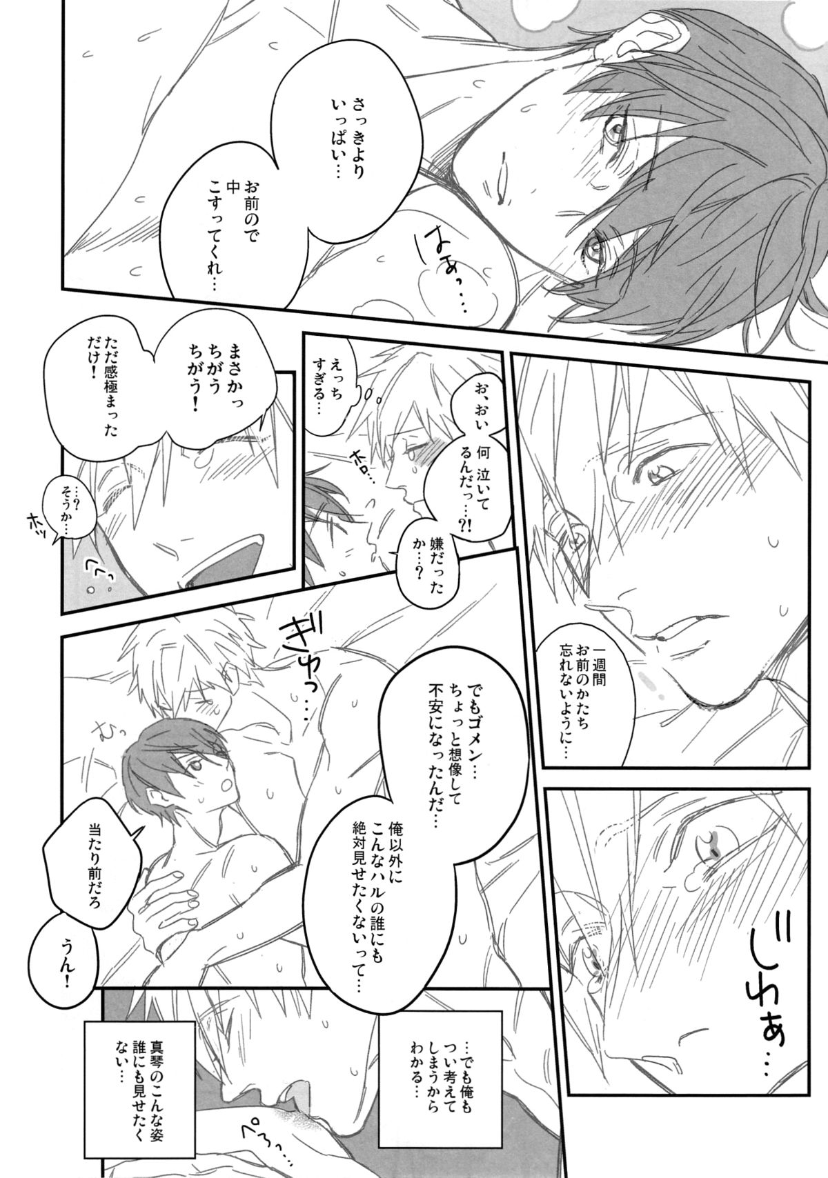 (C87) [鬼畜生 (オニー)] Kiss!! (Free!)