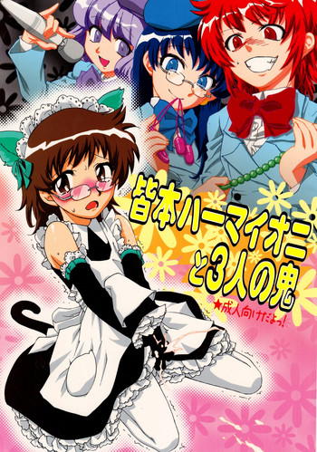 (COMIC1☆3) [来つ寝 (立川みーこ)] 皆本ハーマイオニと3人の鬼 (絶対可憐チルドレン)