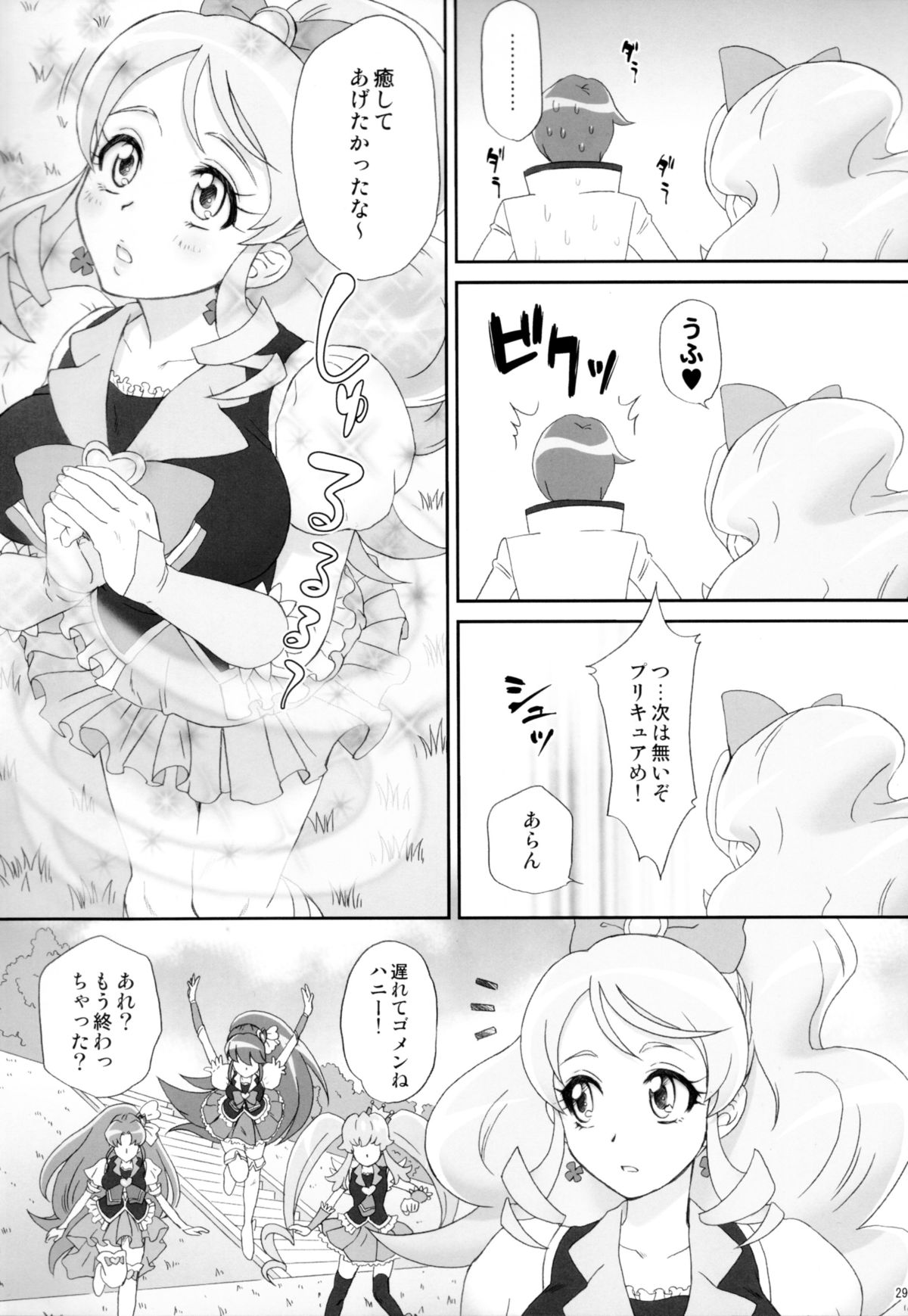 (C87) [U.R.C (桃屋しょう猫)] ハニーにおまかせ (ハピネスチャージプリキュア!)