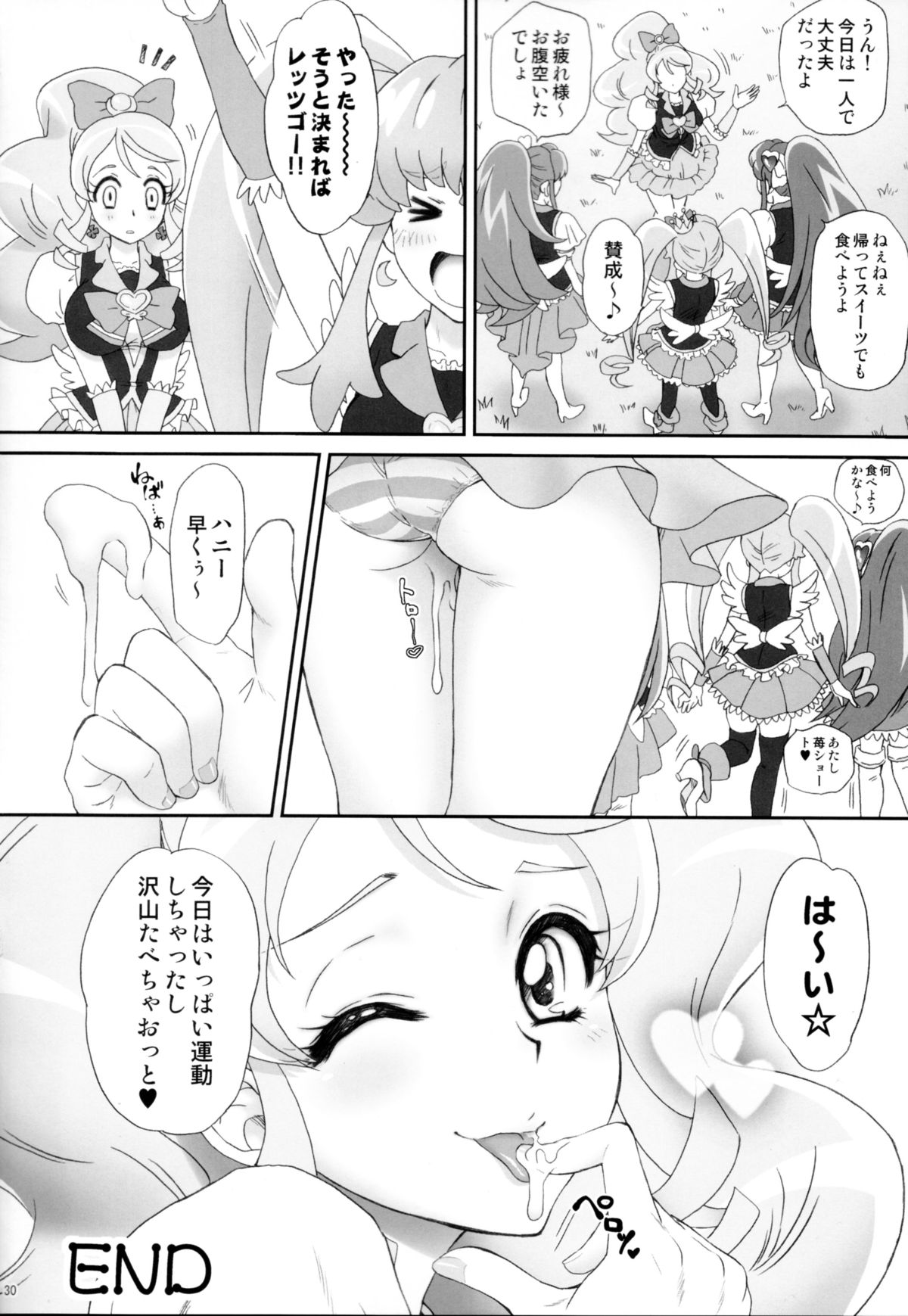 (C87) [U.R.C (桃屋しょう猫)] ハニーにおまかせ (ハピネスチャージプリキュア!)