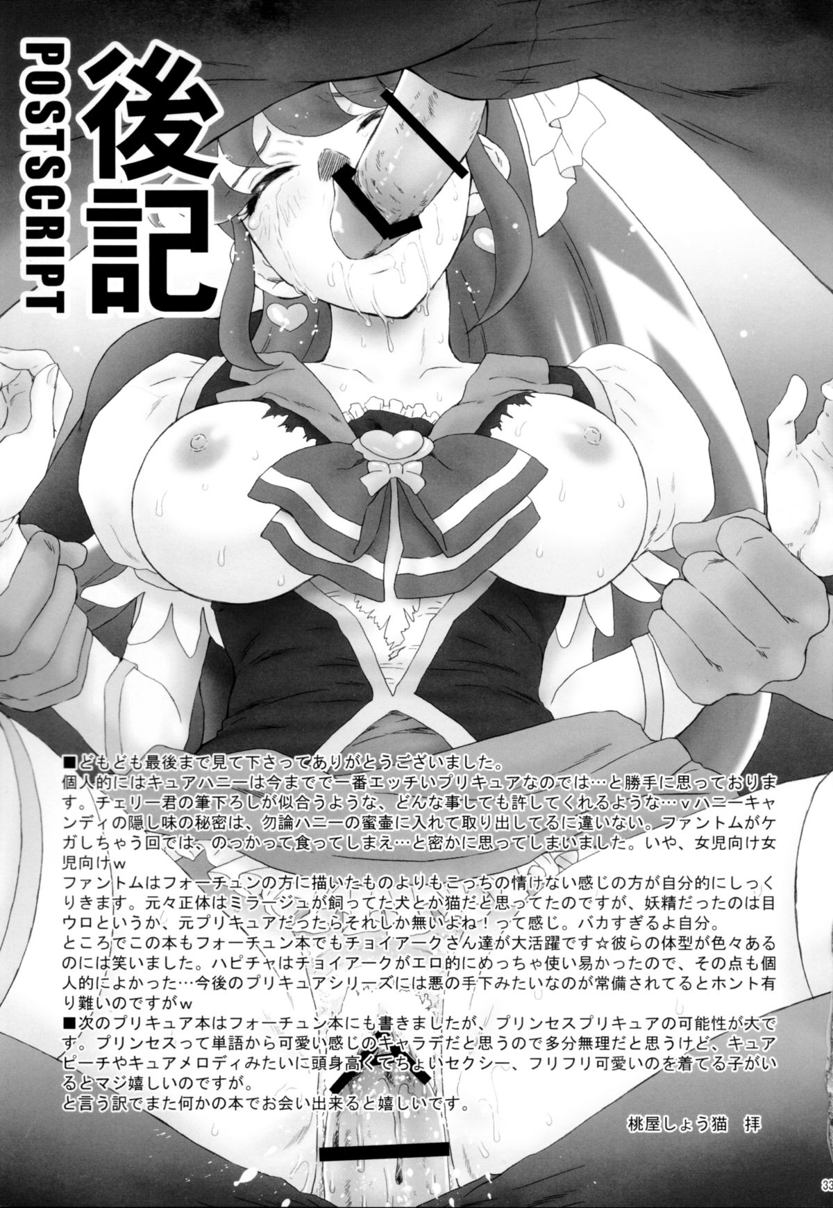 (C87) [U.R.C (桃屋しょう猫)] ハニーにおまかせ (ハピネスチャージプリキュア!)