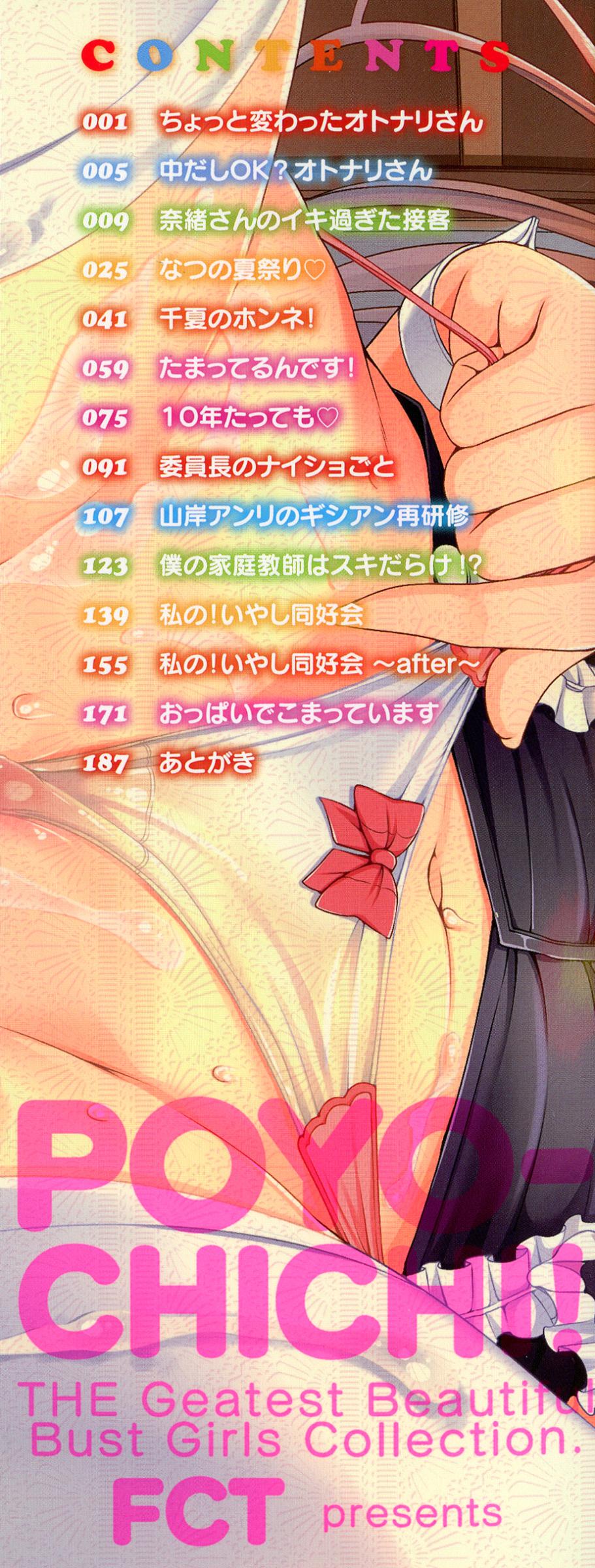 [FCT] ぽよちちっ！ 第1-11話 [英訳]