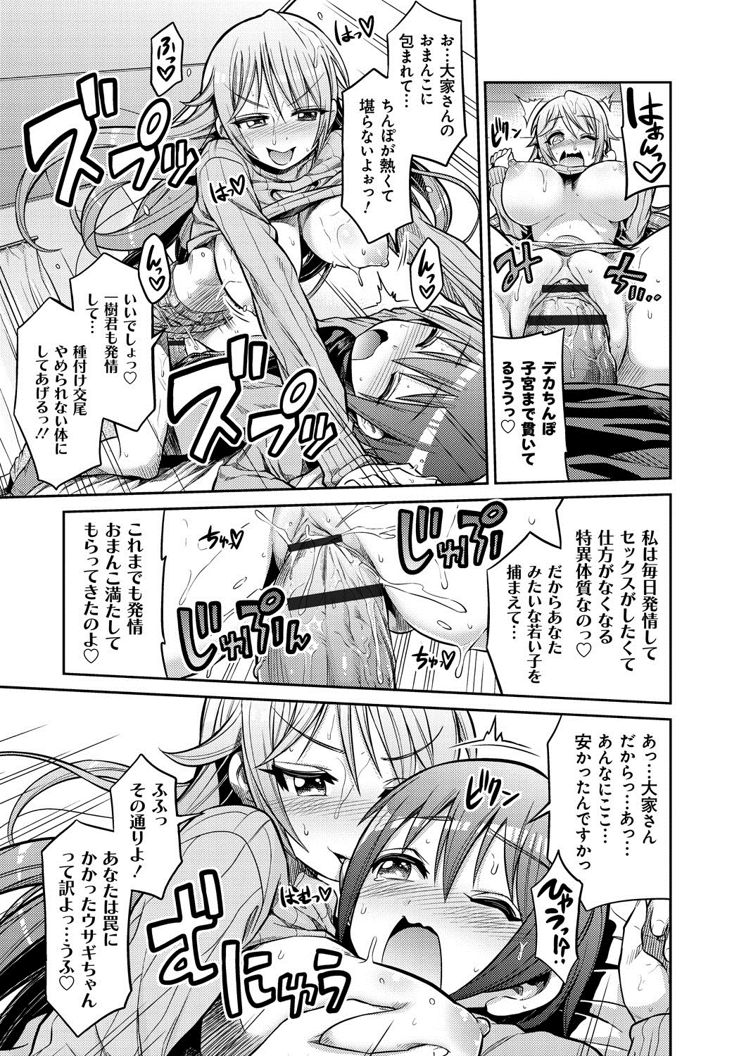 [日月ネコ] まん×こい エロ漫画で始まる恋のプロット [DL版]