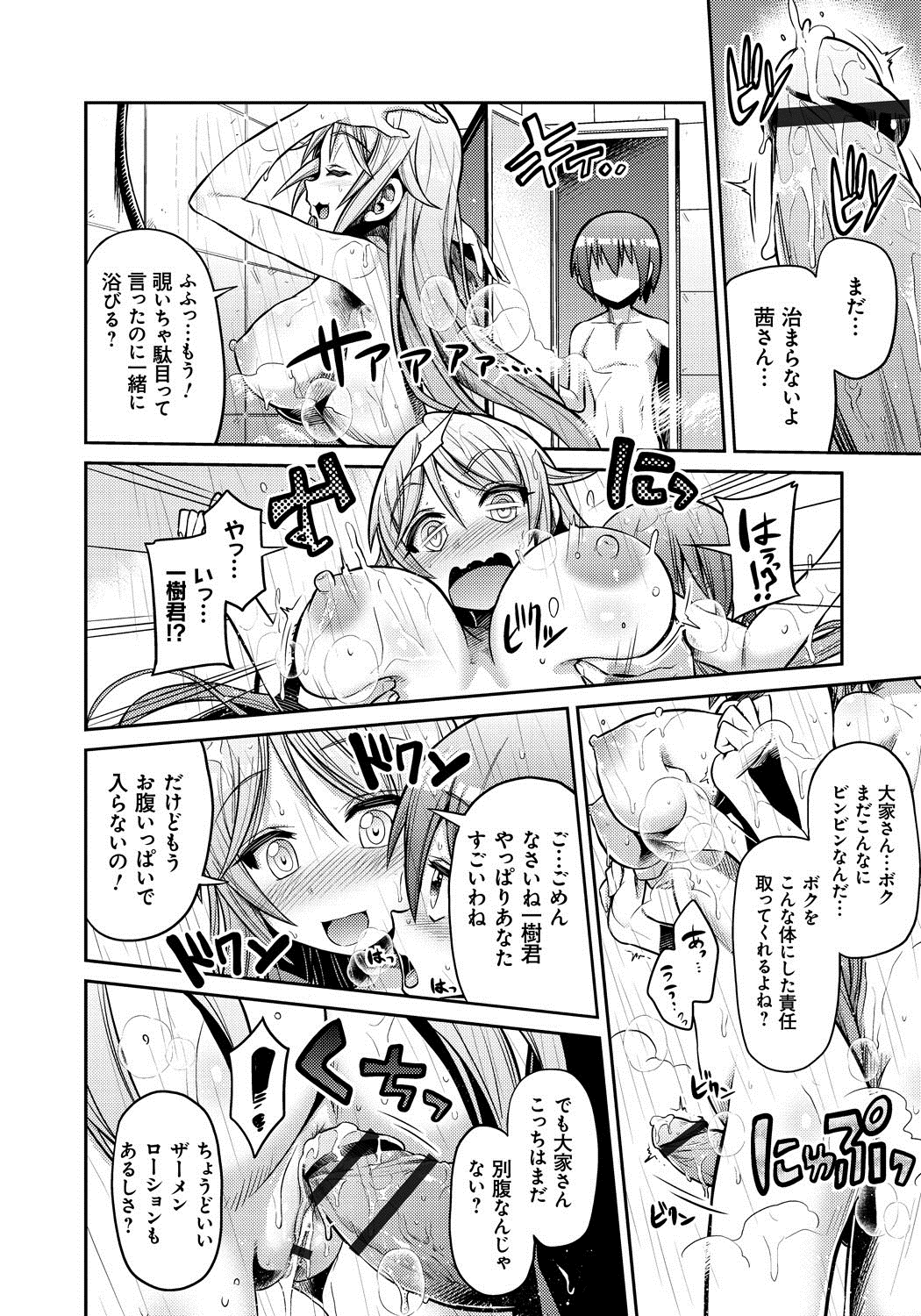 [日月ネコ] まん×こい エロ漫画で始まる恋のプロット [DL版]