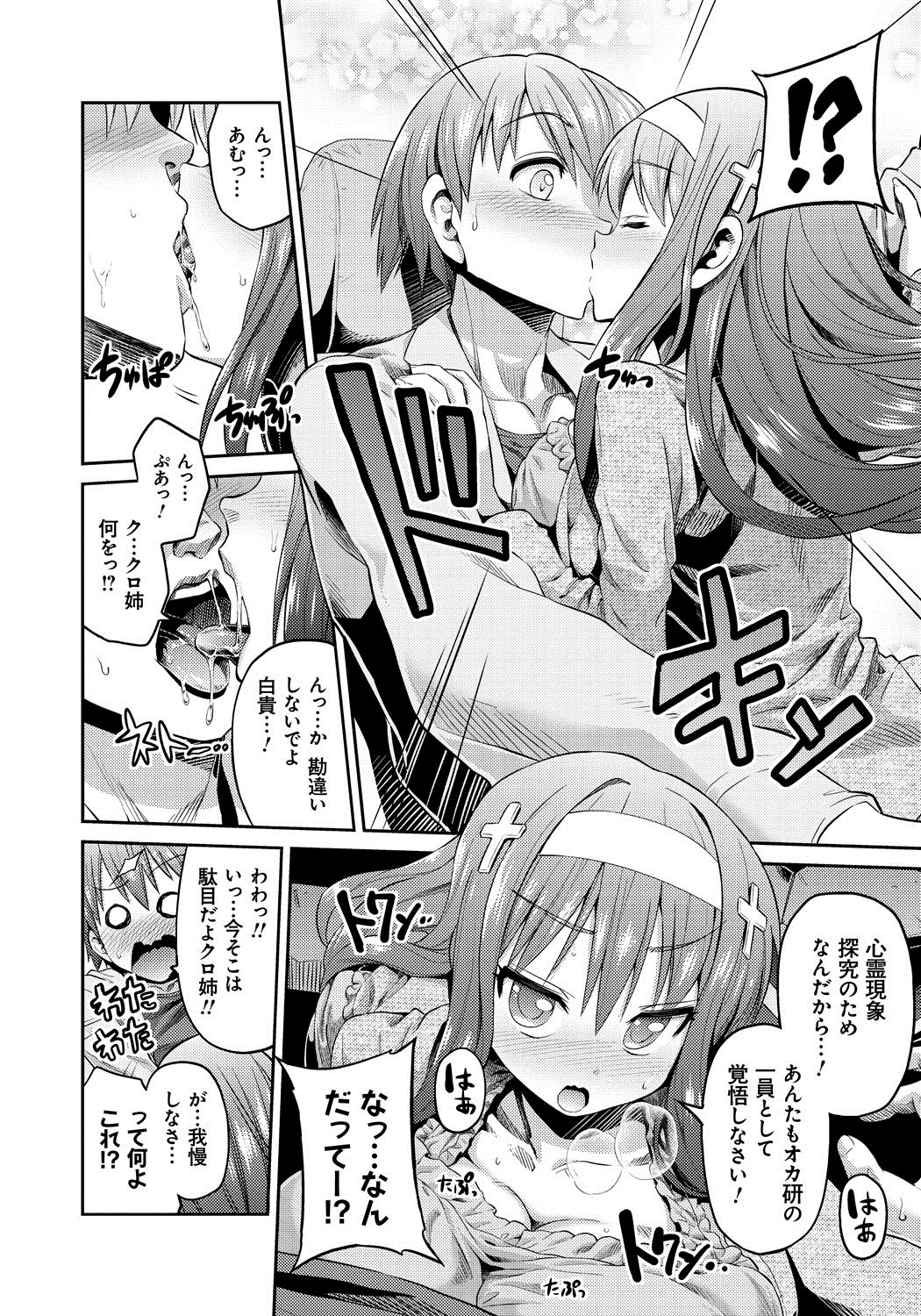 [日月ネコ] まん×こい エロ漫画で始まる恋のプロット [DL版]